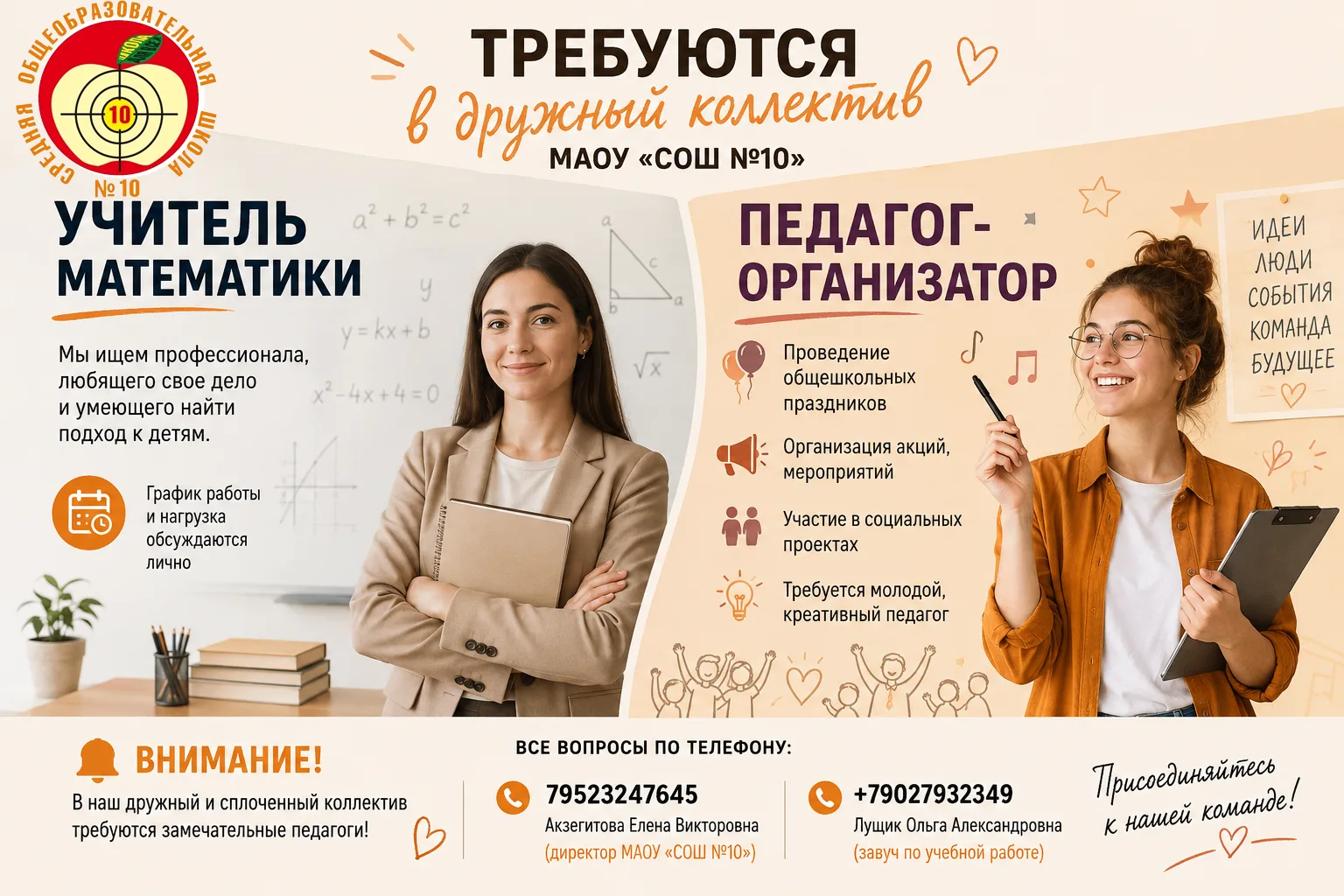 Все вопросы по телефону: 79523247645 Акзегитова Елена Викторовна (директор МАОУ "СОШ №1...
