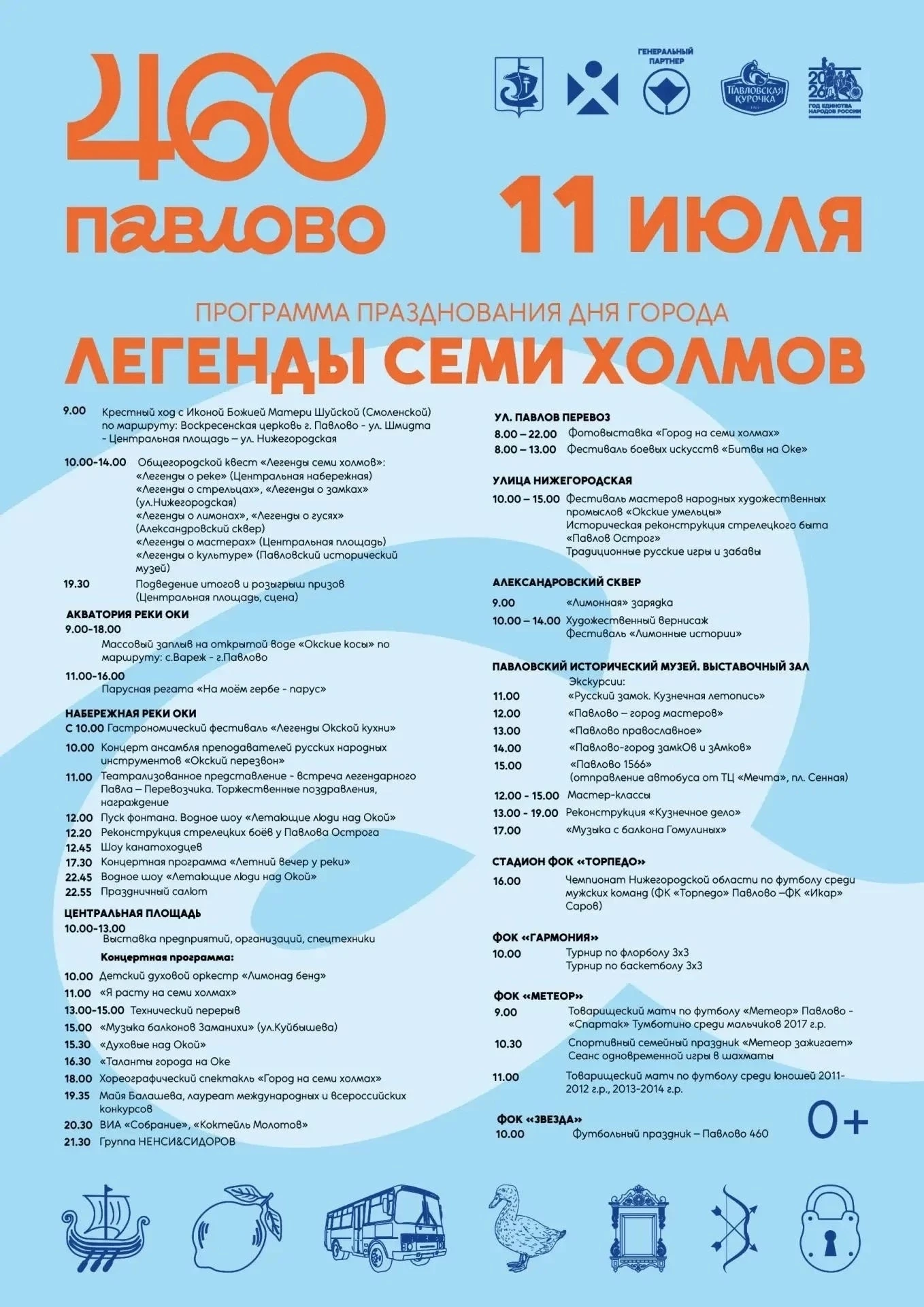 ⚡️Программа Дня города