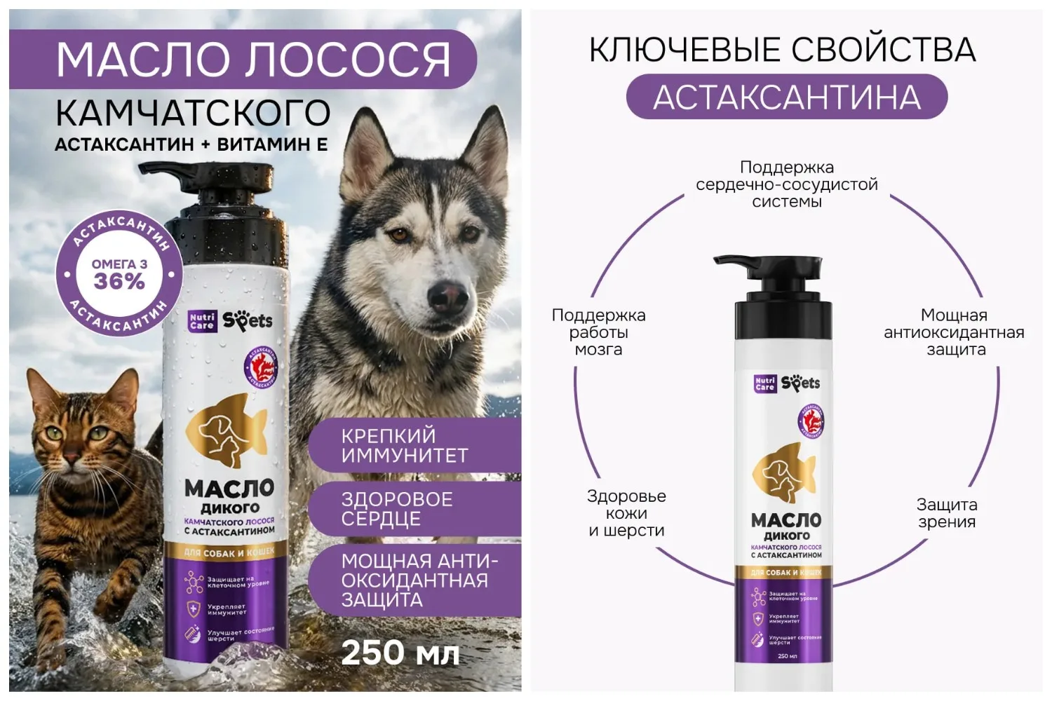 Лососевое масло с астаксантином и витамином Е для кошек и собак, 250 мл