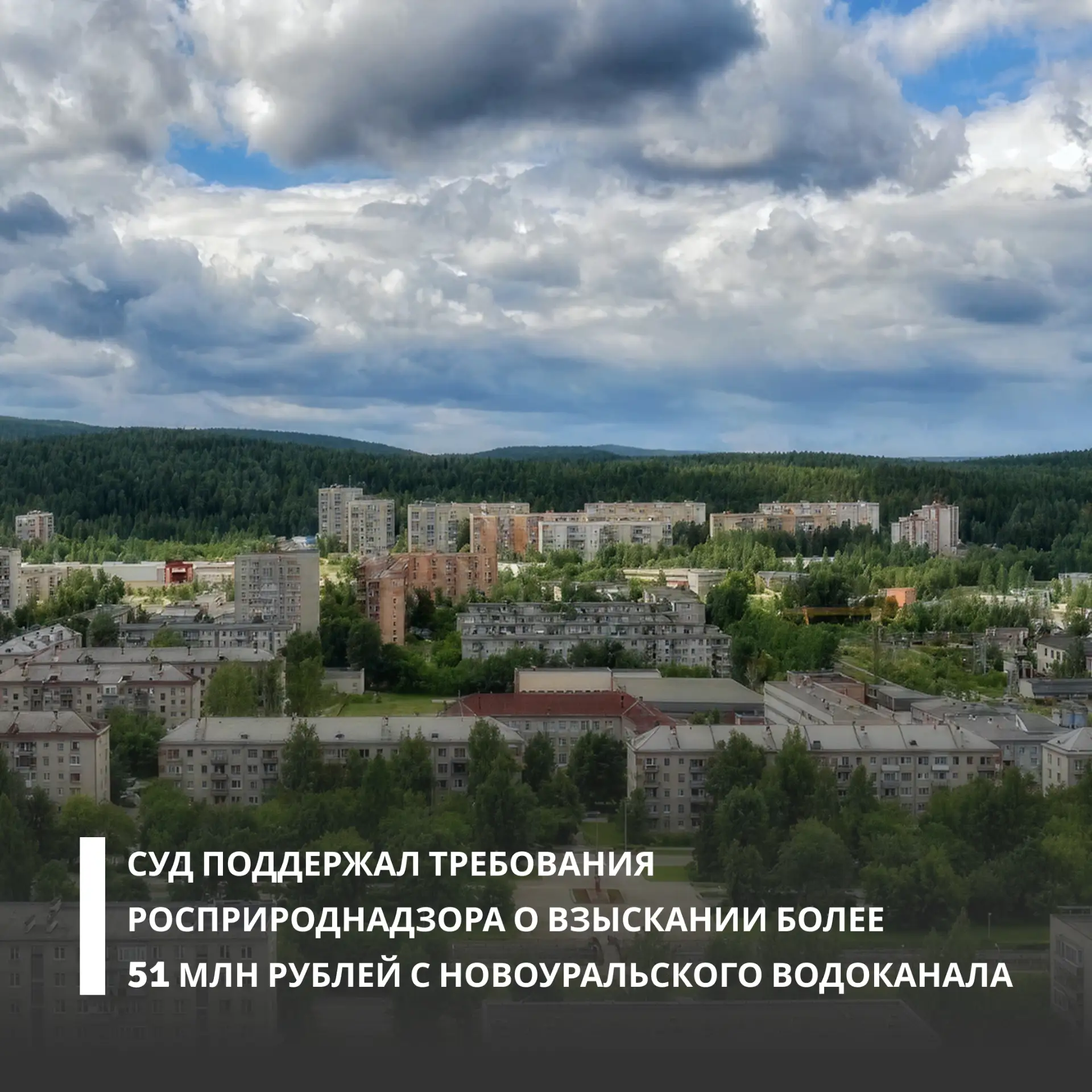 Арбитражный суд Свердловской области удовлетворил иск Уральского межрегионального управ...
