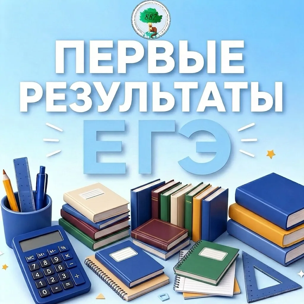 💯 Сообщаем о первых результатах ЕГЭ, которые дают основание для заслуженной гордости за достижения 