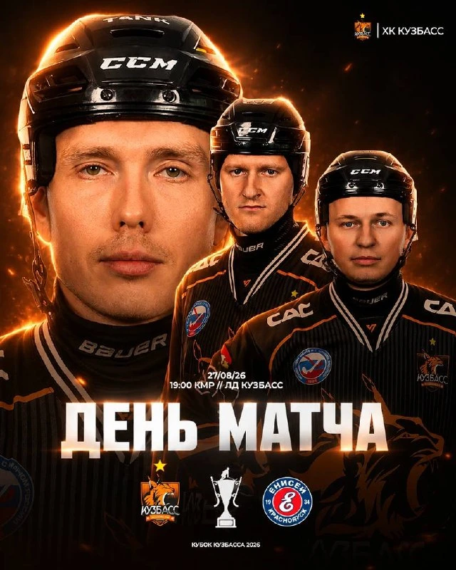 День первого матча в сезоне 26/27