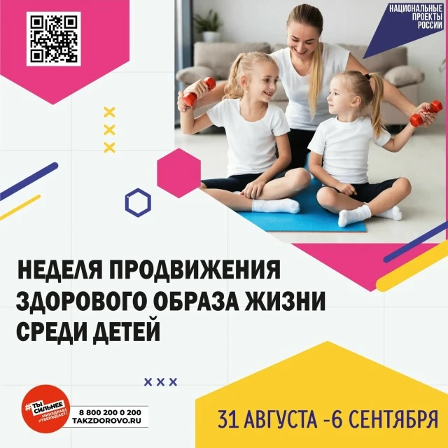 Лето прощается, а школа говорит «Привет!»  С 31 августа по 6 сентября стартует неделя з...