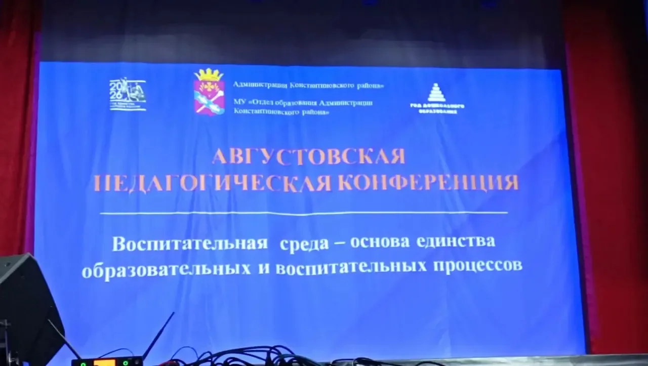 🎓 Августовская конференция: старт большого пути!