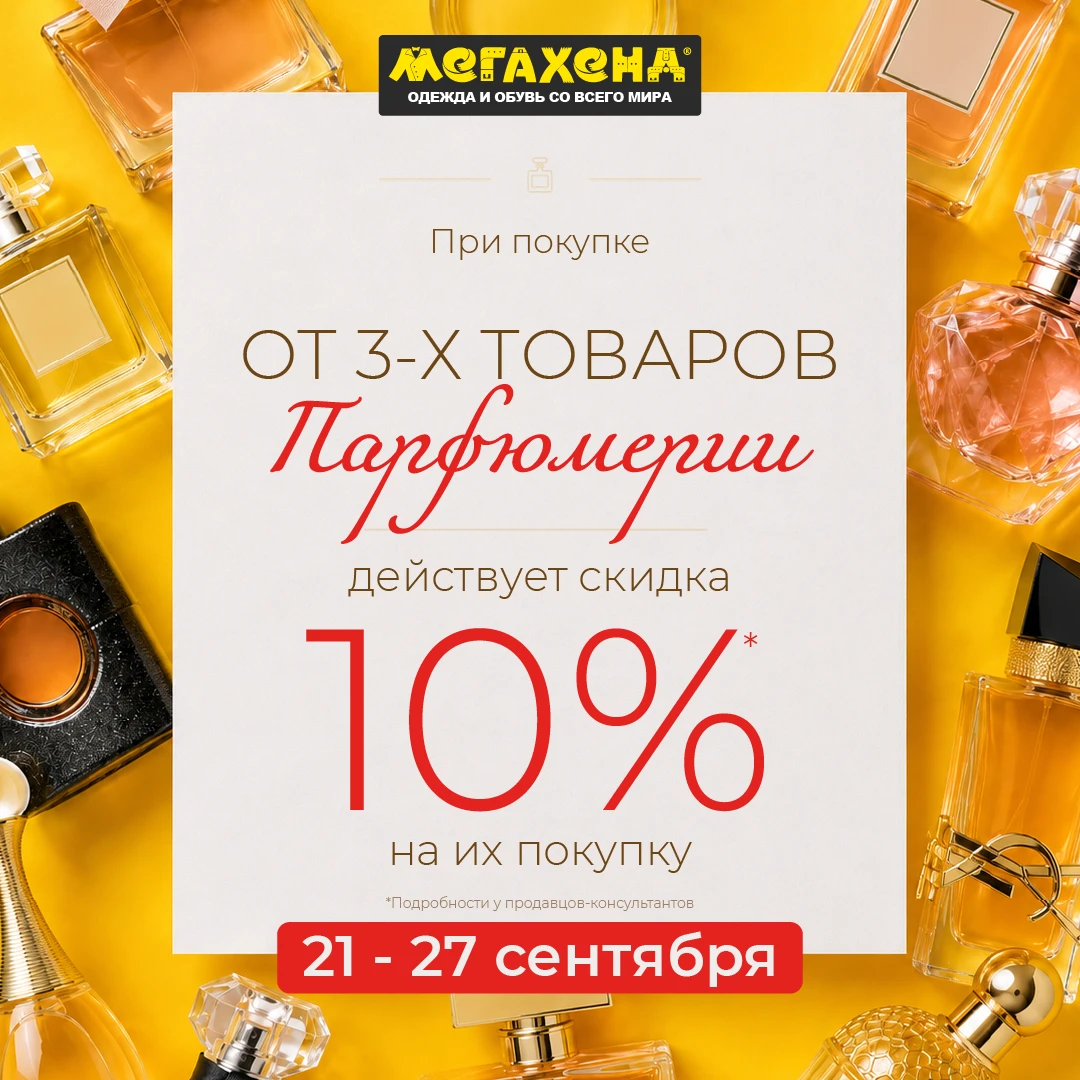 Ура! Скидка на полезные вещи!