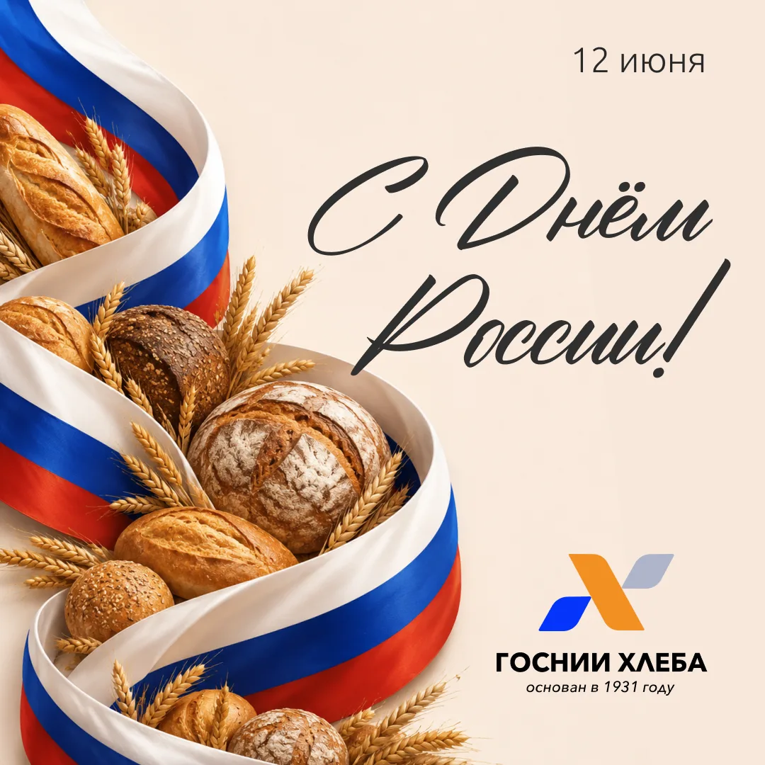 🇷🇺 С Днем России!

Наша страна — это ее люди: талантливые, трудолюбивые и бесконечно преданные сво