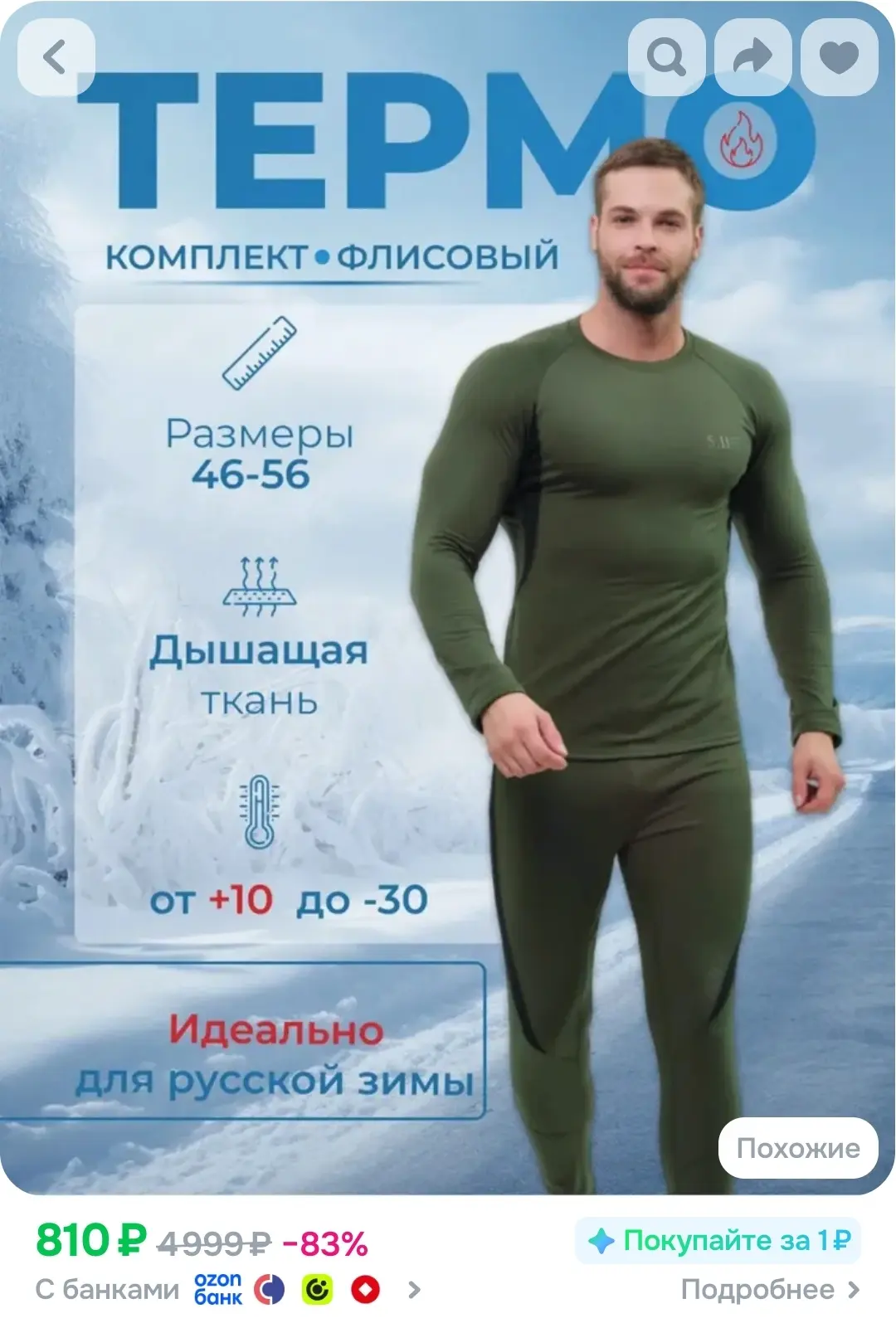 Комплект термобелья