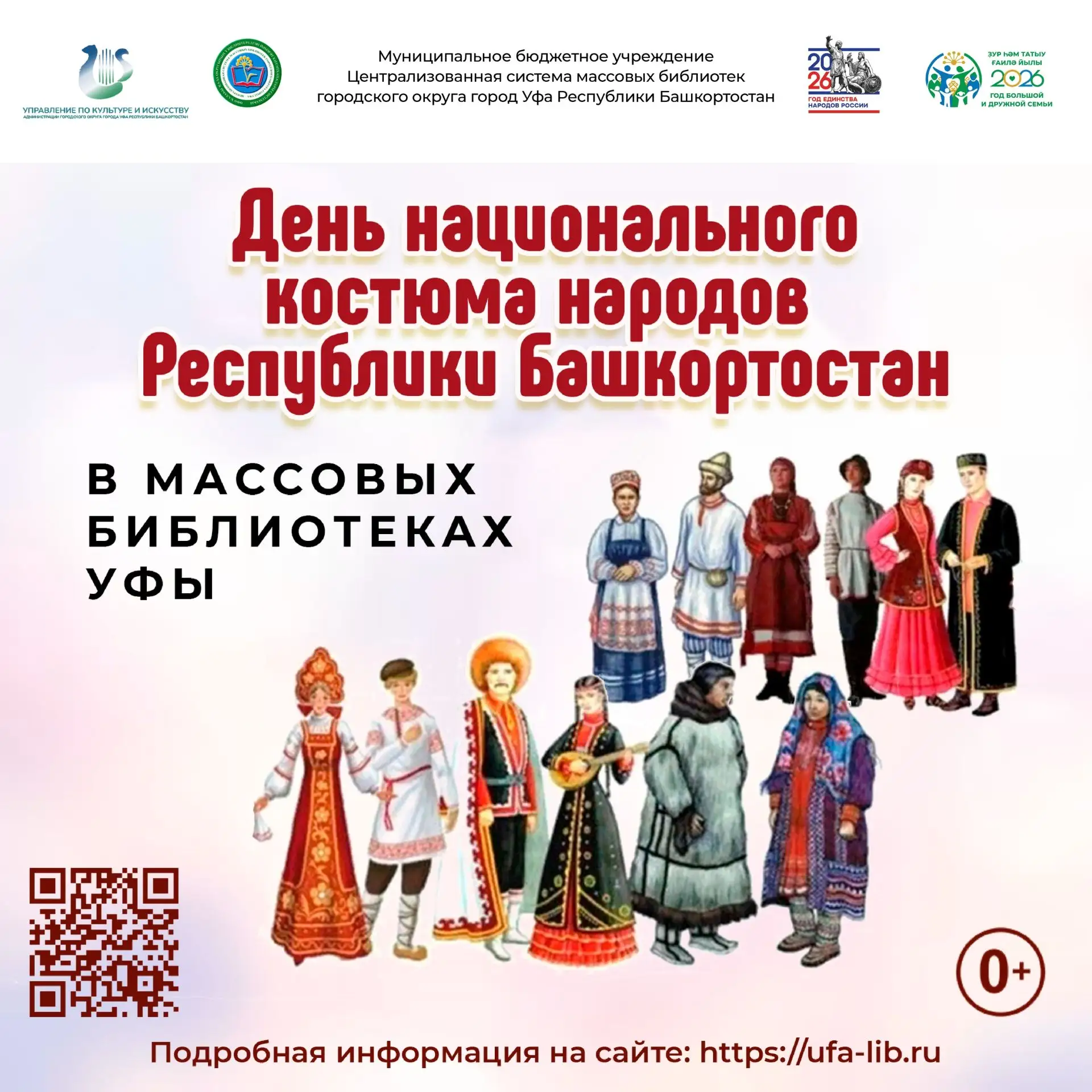 #Информация@biblio_ufa