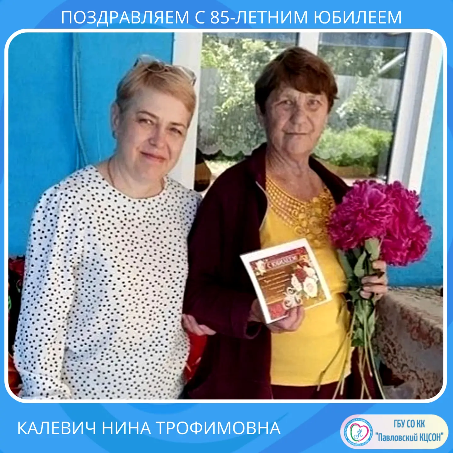 Поздравляем юбиляра!🎊
