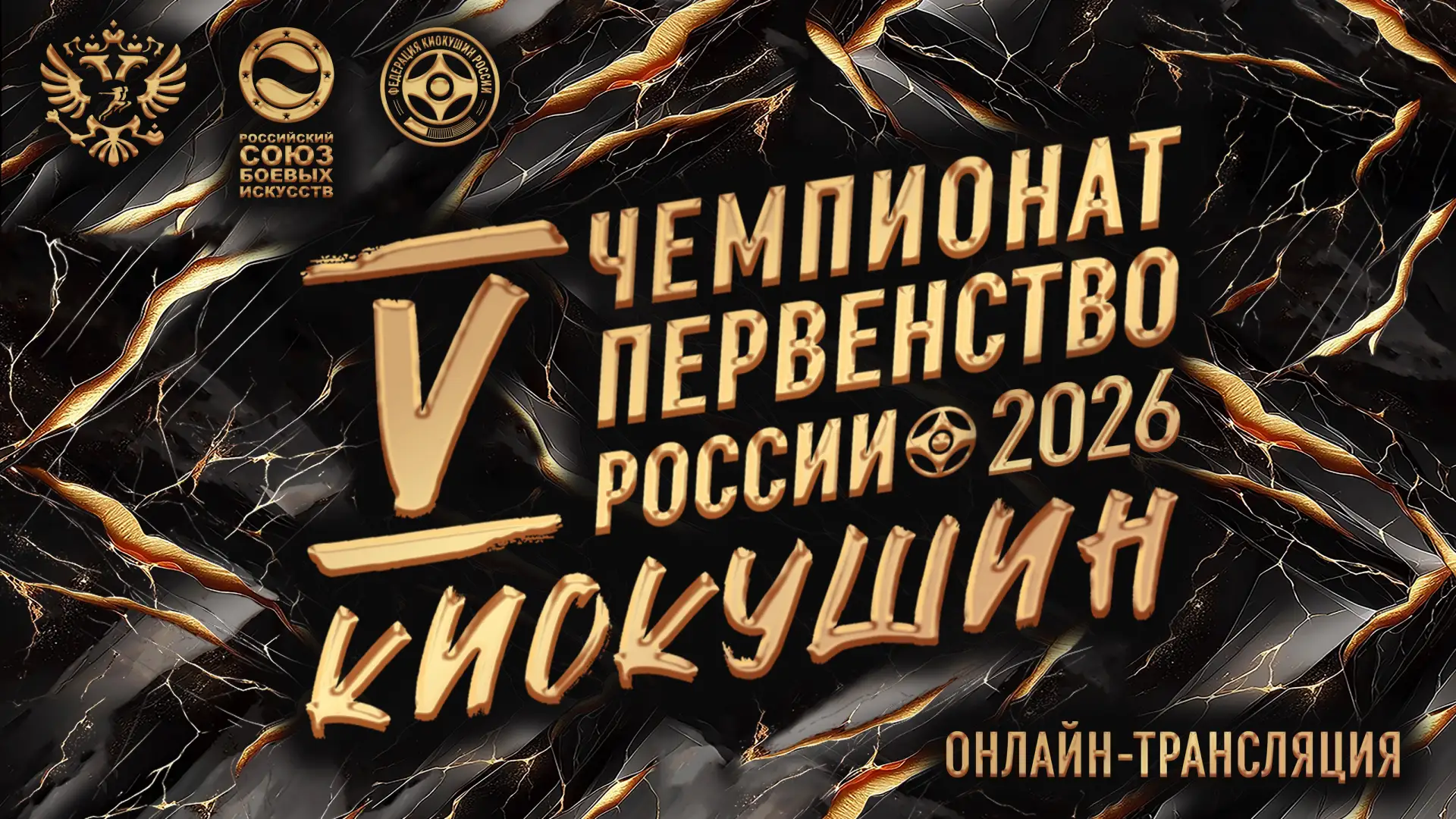 🎥 Онлайн-трансляция четвертого дня Чемпионата и Первенства России  ✔️ татами А  ✔️ татами В  ✔️ тата