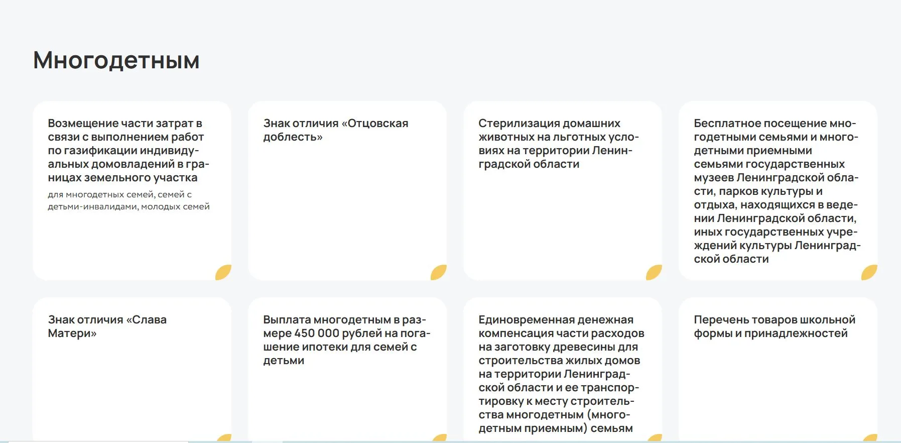Уважаемые родители! На Едином портале поддержки семей с детьми https://семья47.рф/suppo...