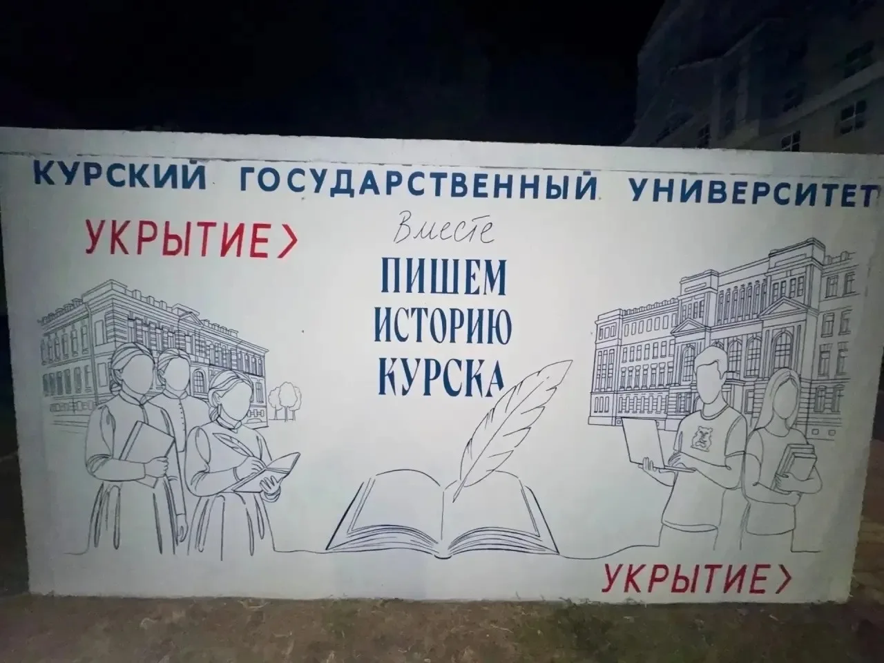 🎨 В Курске защитные бетонные сооружения преображают в яркие арт-объекты