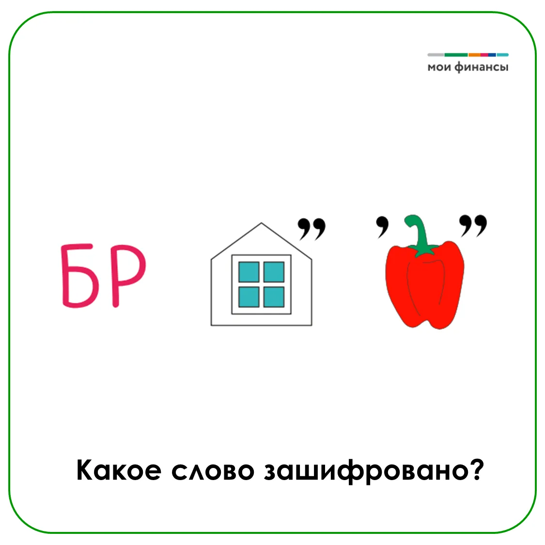 Готовы бросить вызов своему мозгу?