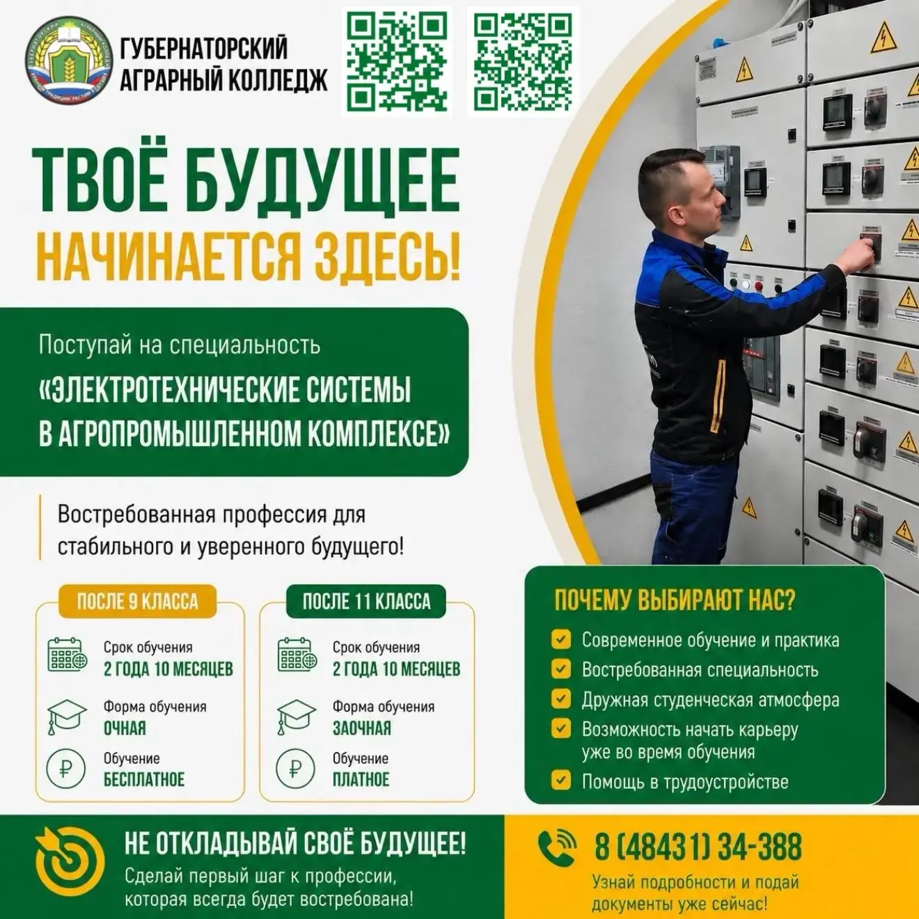 ⚡ Электротехнические системы в АПК: профессия будущего уже сегодня!

Задумывались ли вы, как работаю