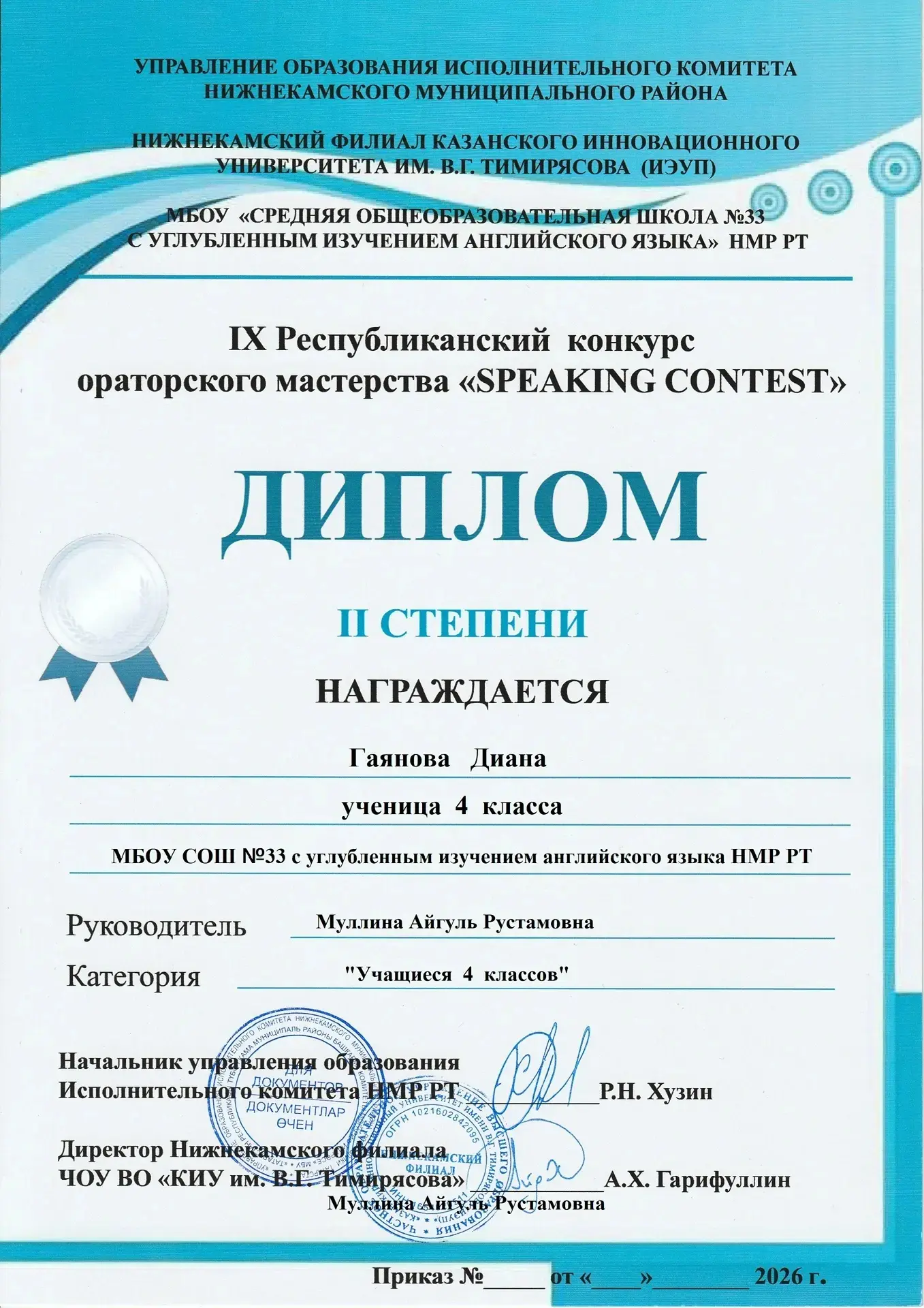 🏆 Ученица 4 Д класса Гаянова Диана стала призёром IX Республиканского конкурса ораторского мастерств