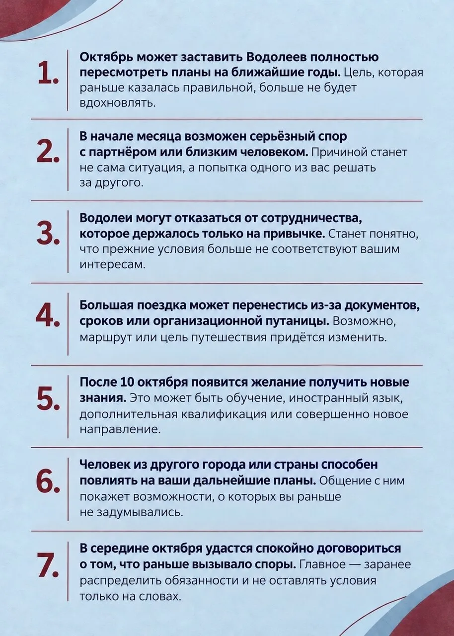 Гороскоп на Октябрь или 15 фактов на месяц для Водолея.