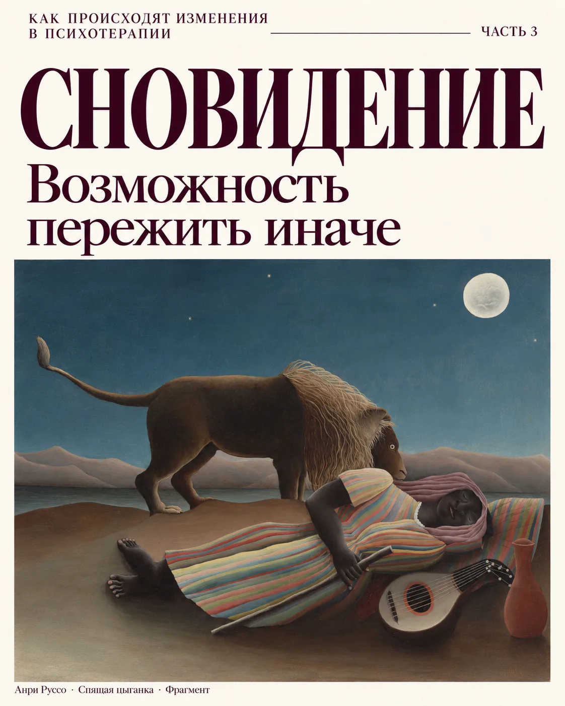 Как происходят изменения в психотерапии