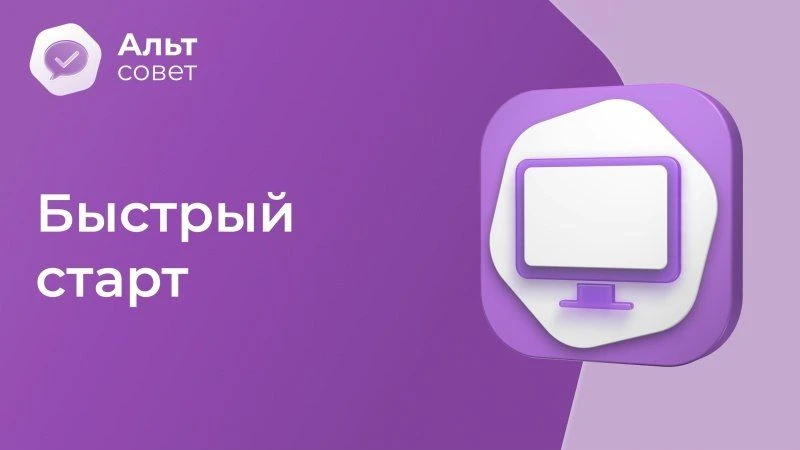 Быстрый старт в «Альт Рабочей станции»