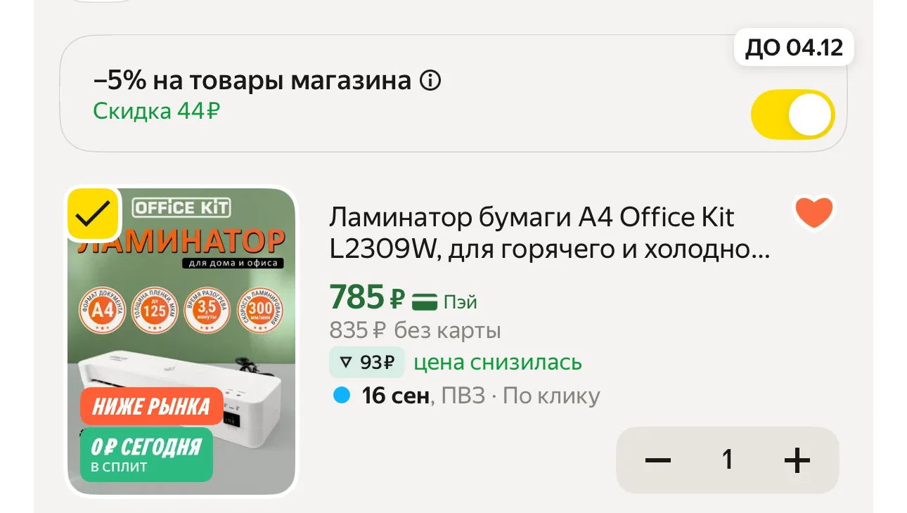 ❗️Ламинатор еще подешевел🔥 промо не забудьте, в карточке товара или в корзине (но може...