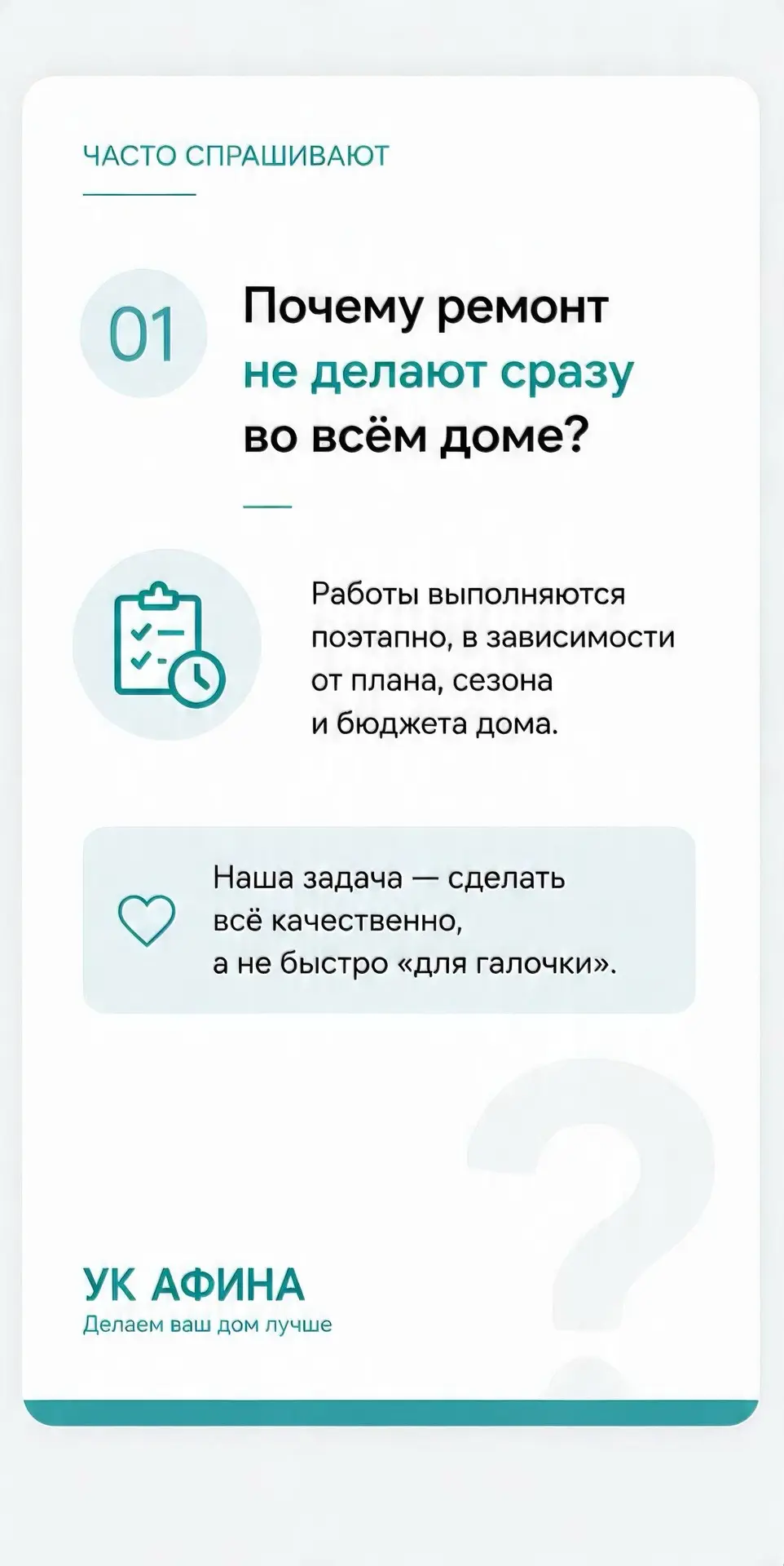 ❓ Отвечаем на частые вопросы жителей