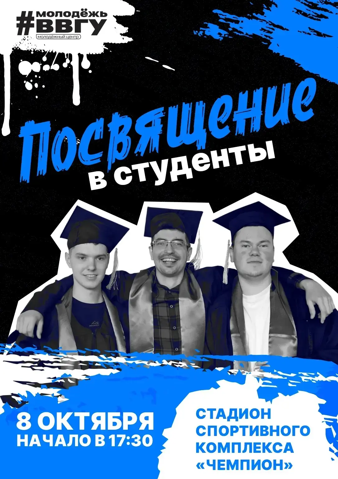 Посвящение в студенты всего через 8 дней ⏰