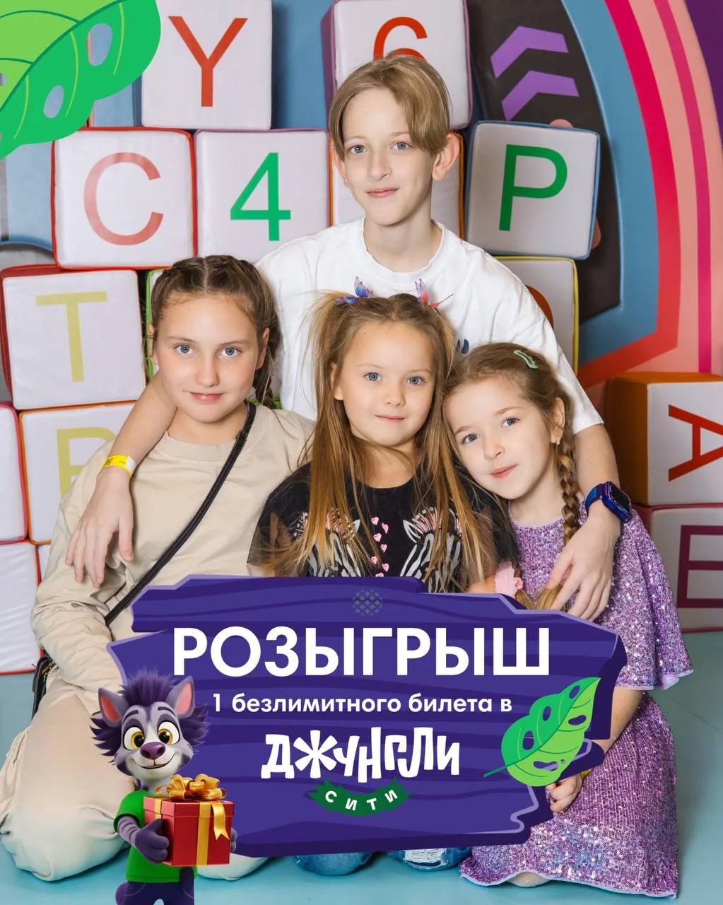 Начни лето с БЕСПЛАТНОГО похода в Джунгли Сити🎁  Да-да, у нас розыгрыш!