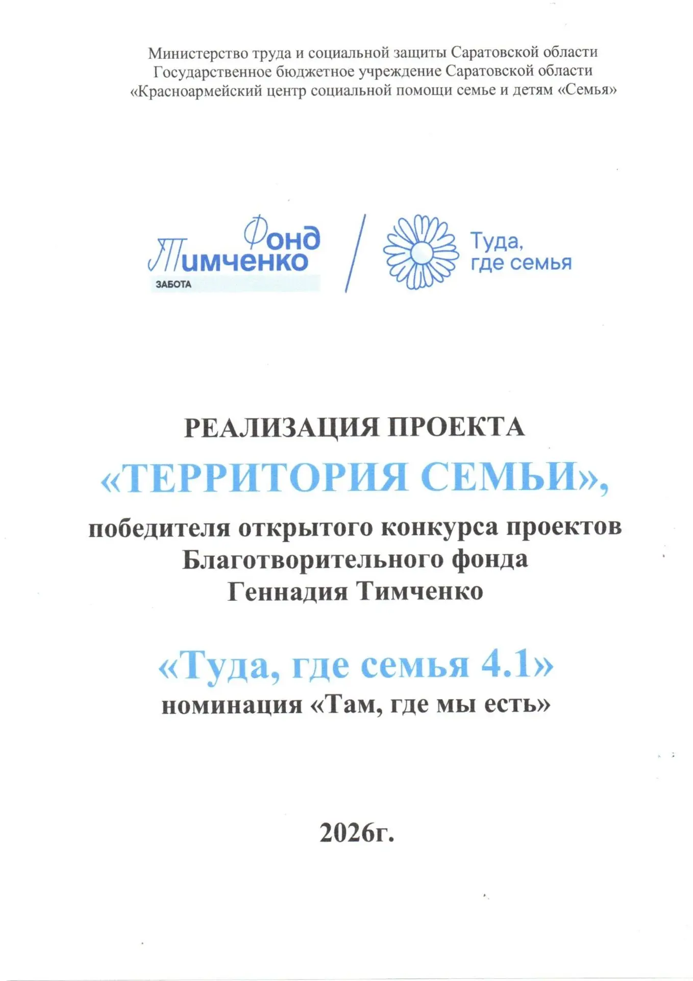 ❗В Красноармейском центре «Семья» состоялся установочный семинар по проекту «Территория...