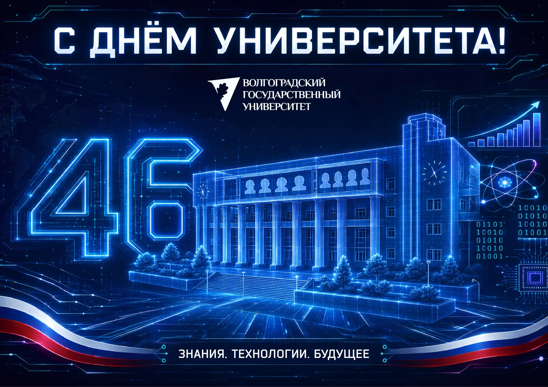 Уважаемые коллеги, дорогие преподаватели, сотрудники, студенты, аспиранты, выпускники и...