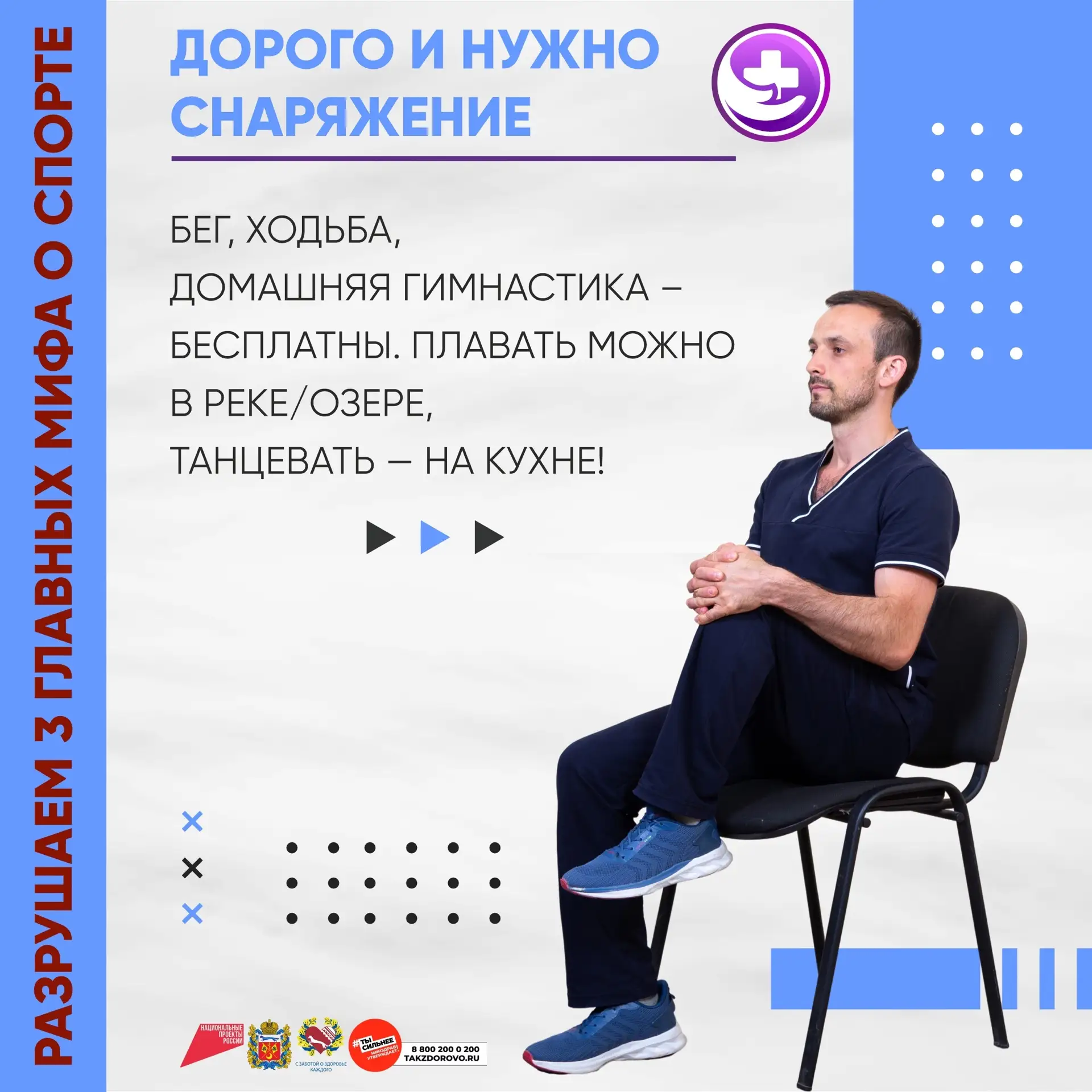 ✅Неделя популяризации активных видов спорта