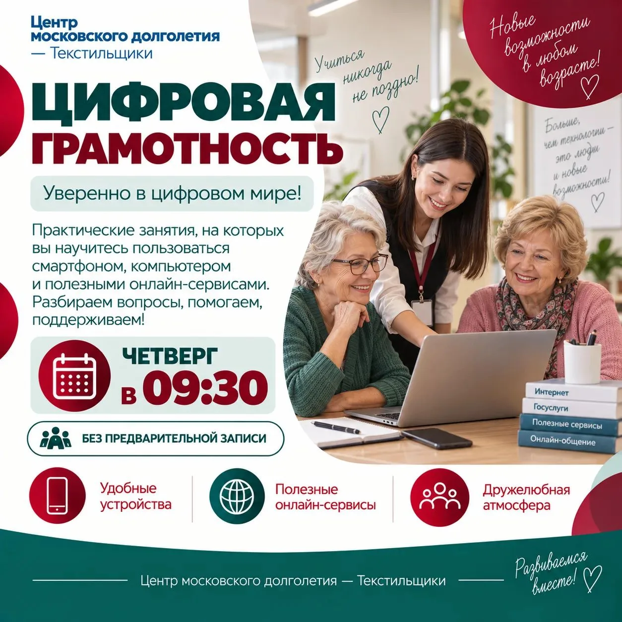 «Цифровая грамотность» для старших москвичей: понятно, просто, эффективно