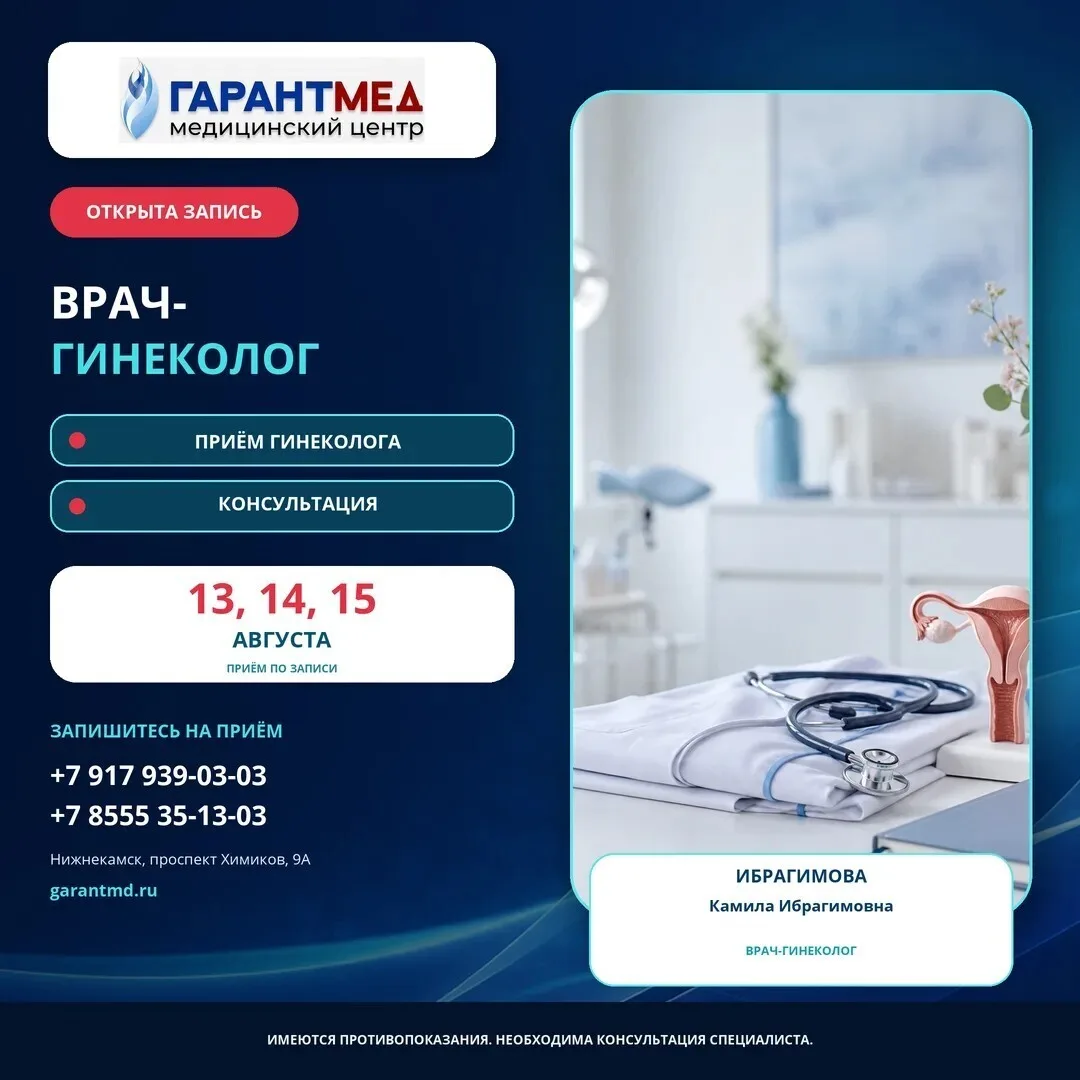 🌸 Открыта запись к врачу-гинекологу!