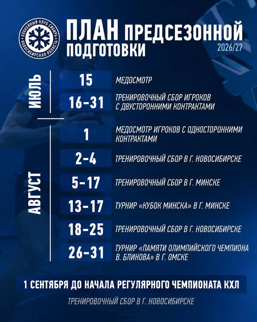 Наш план предсезонной подготовки, будем придерживаться его