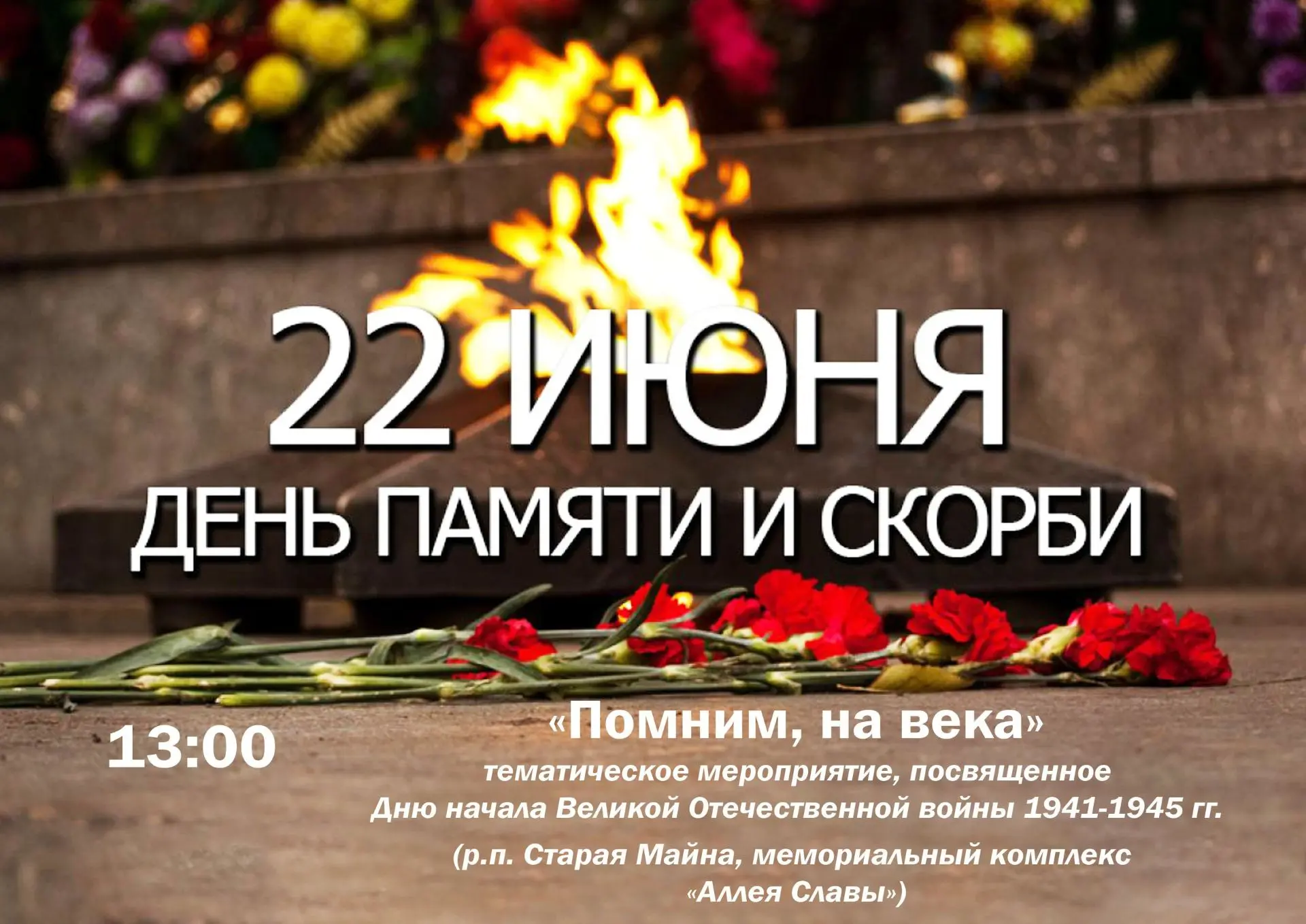🕯️ 22 июня — День памяти и скорби. День, когда мы склоняем головы в память о тех, кто ...
