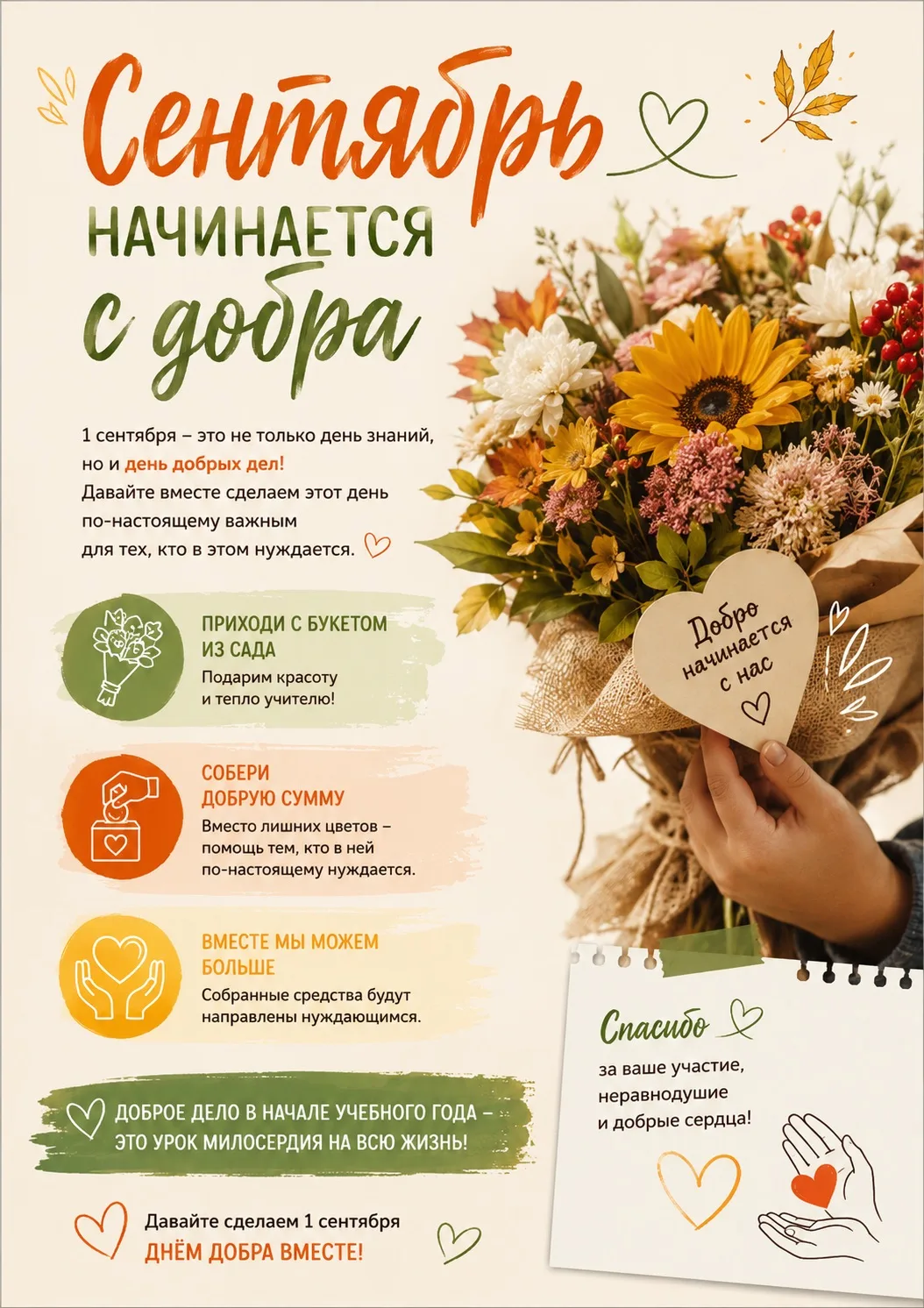 🍁 Сентябрь начинается с добра