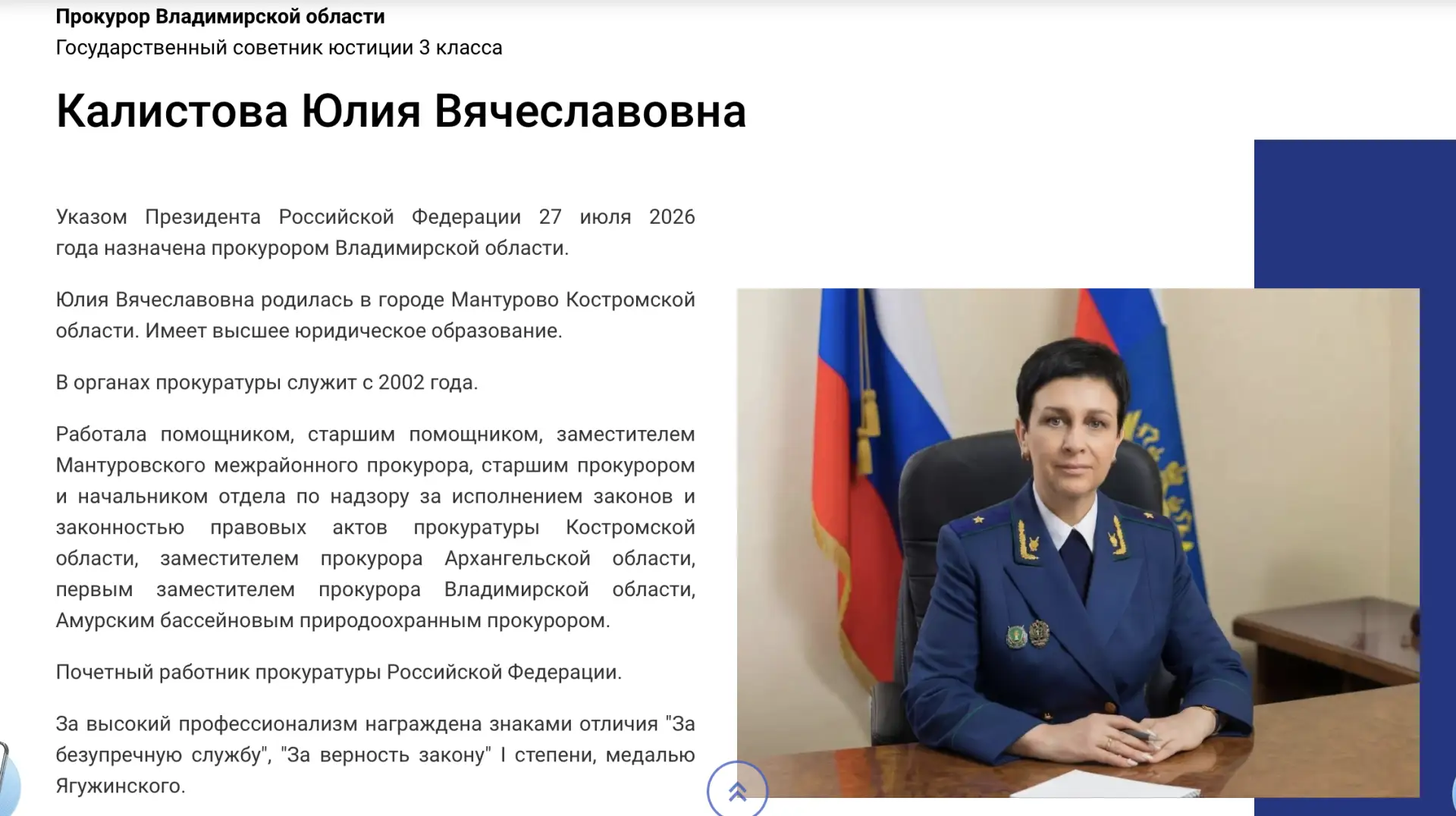 Поздравляю Юлию Вячеславовну Калистову с назначением на должность прокурора Владимирско...