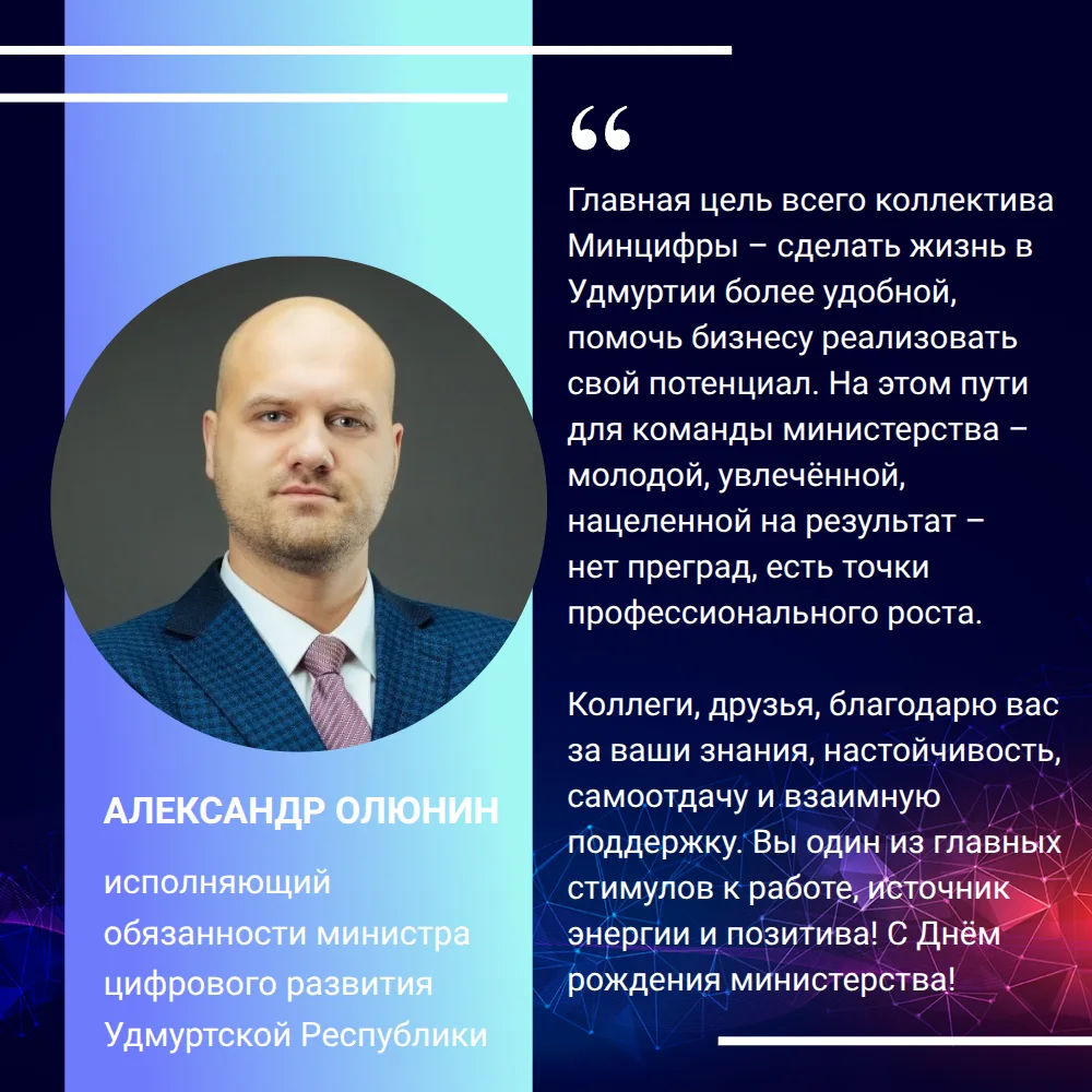 Министерству цифрового развития Удмуртии 16 лет!

Именно 16 лет назад, 15 июня 2010 года, произошло 