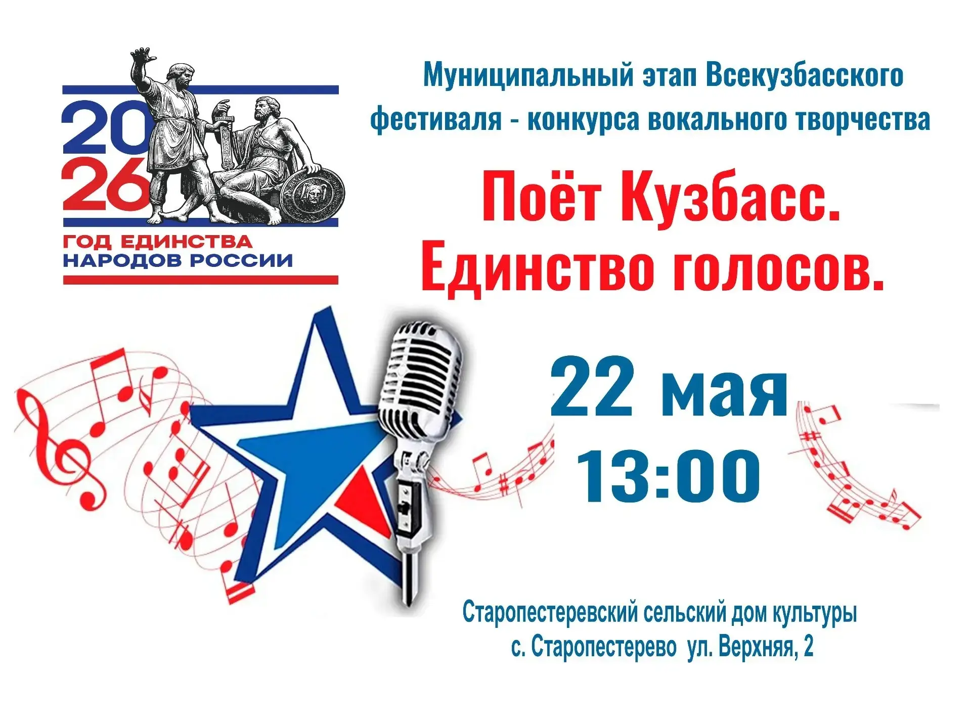 💫Приглашаем жителей и гостей Беловского муниципального округа на муниципальный этап Вс...