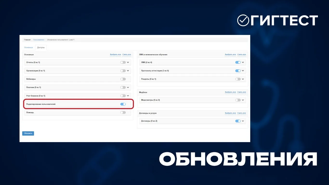 🔔 Обновление системы «Гигтест»