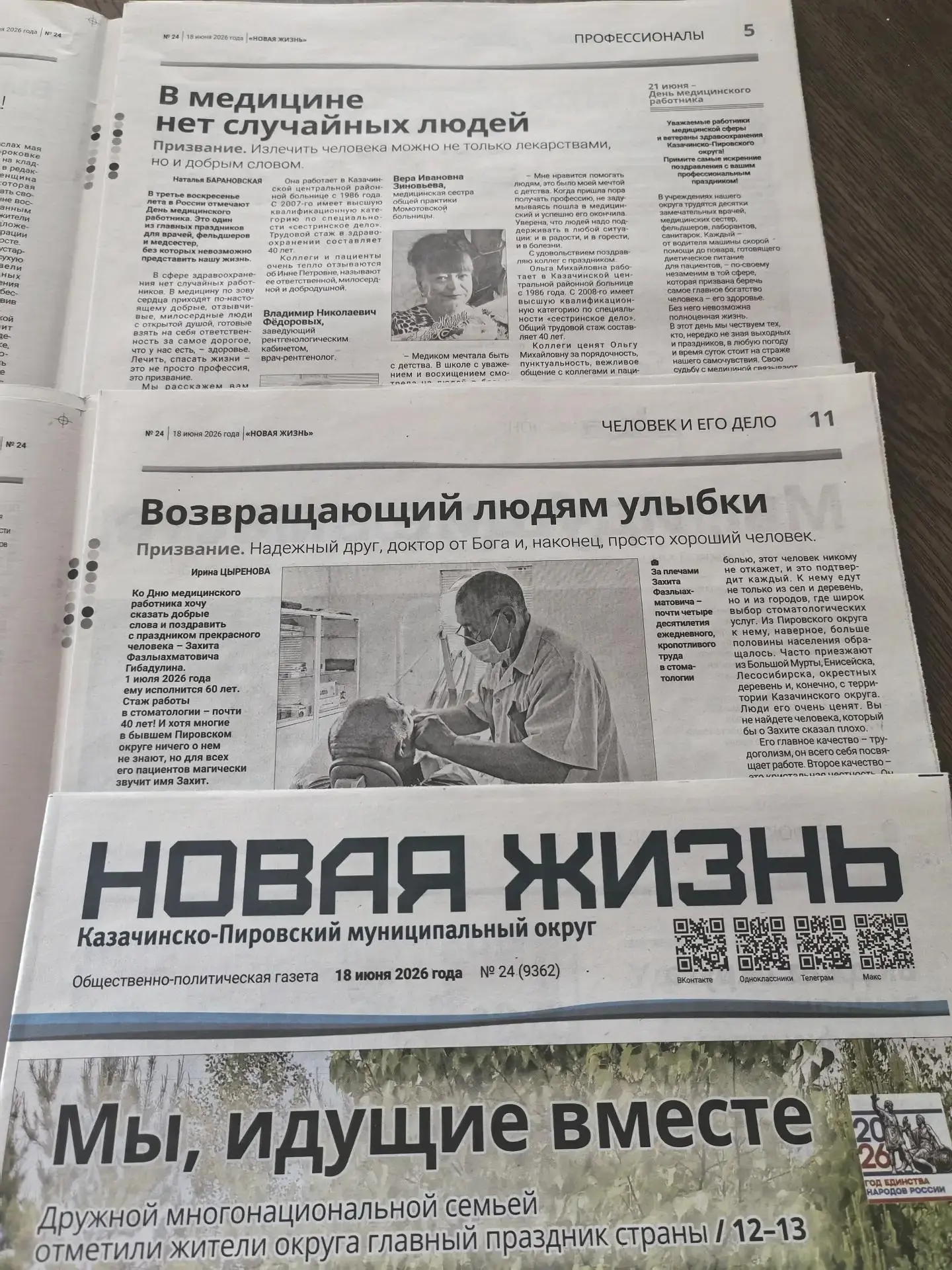 В третье воскресенье лета в России отмечают День медработника. Это один из главных праздников для вр