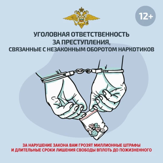 Об ответственности за незаконный оборот
Статья «Уголовная и административная ответственность за прес