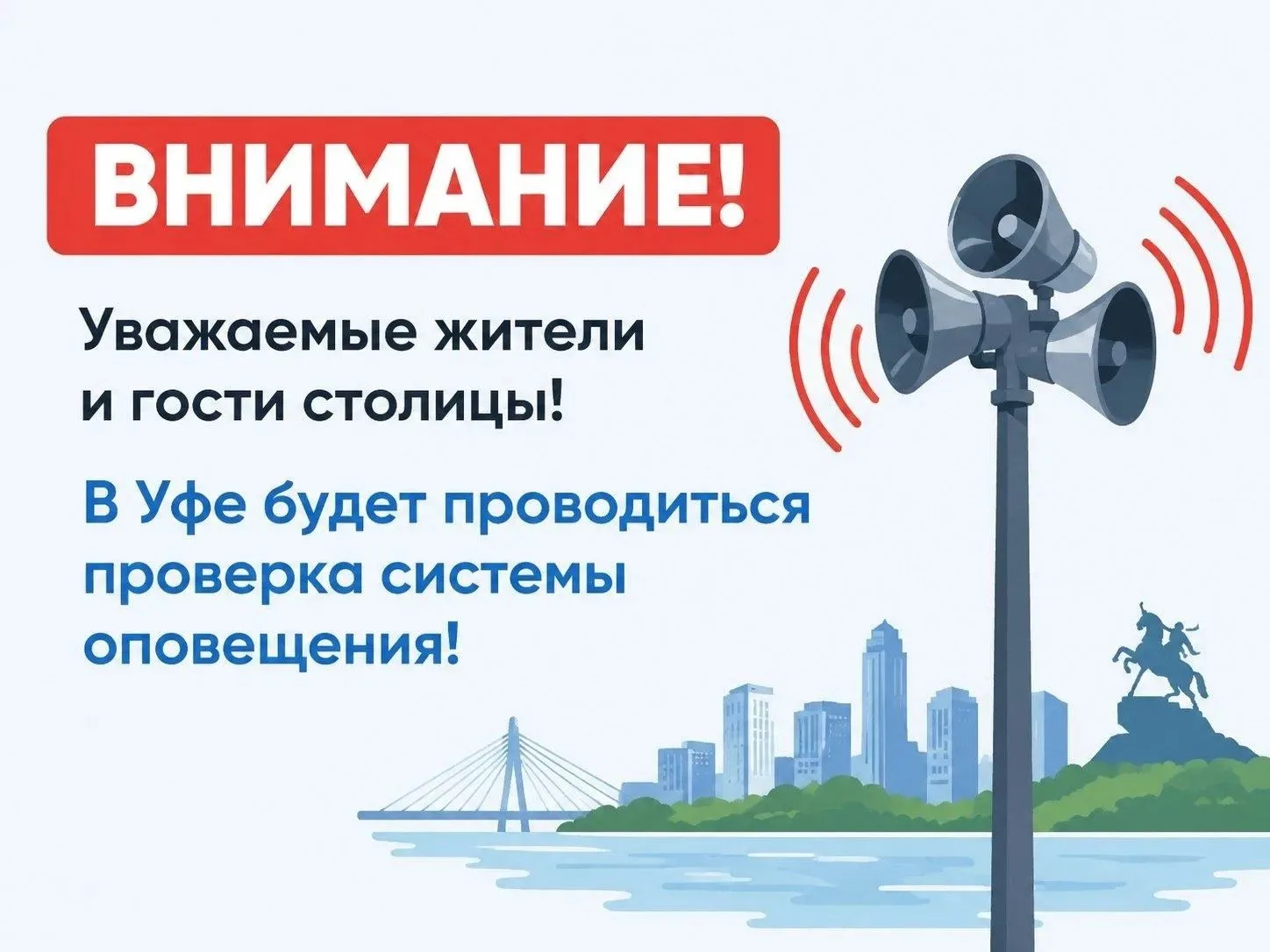УВАЖАЕМЫЕ ЖИТЕЛИ И ГОСТИ СТОЛИЦЫ!