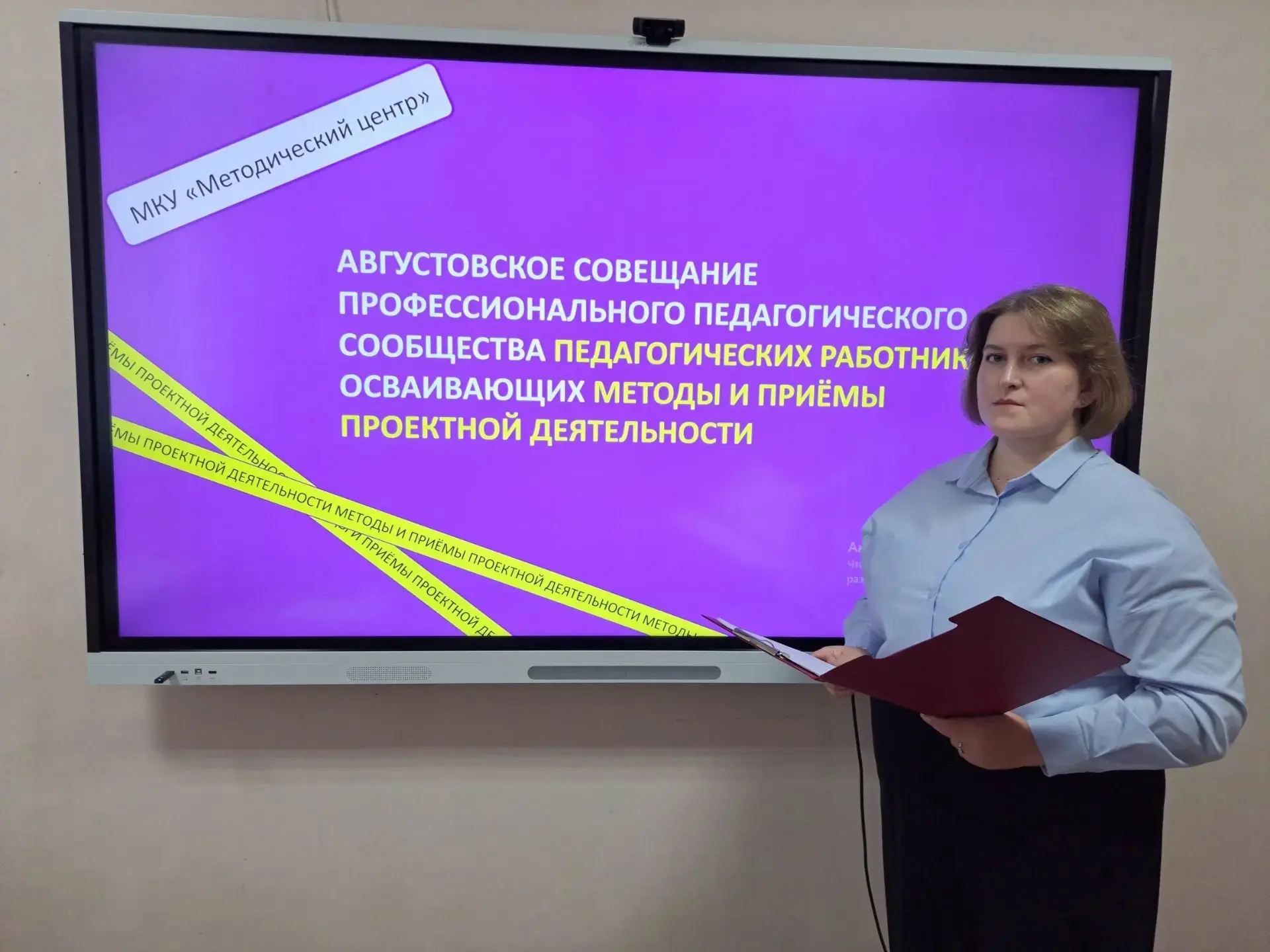 📌 Августовское совещание педагогов по проектной деятельности