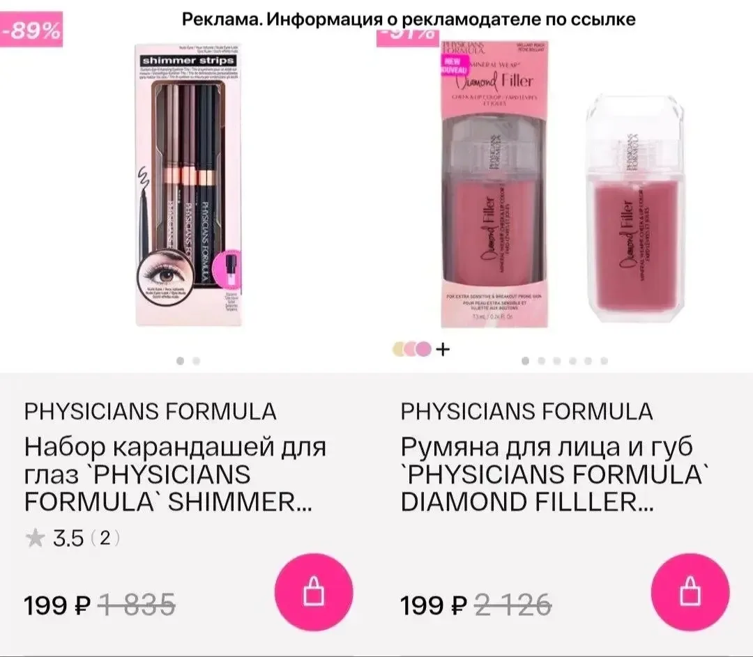 Классные цены на декоративную косметику бренда