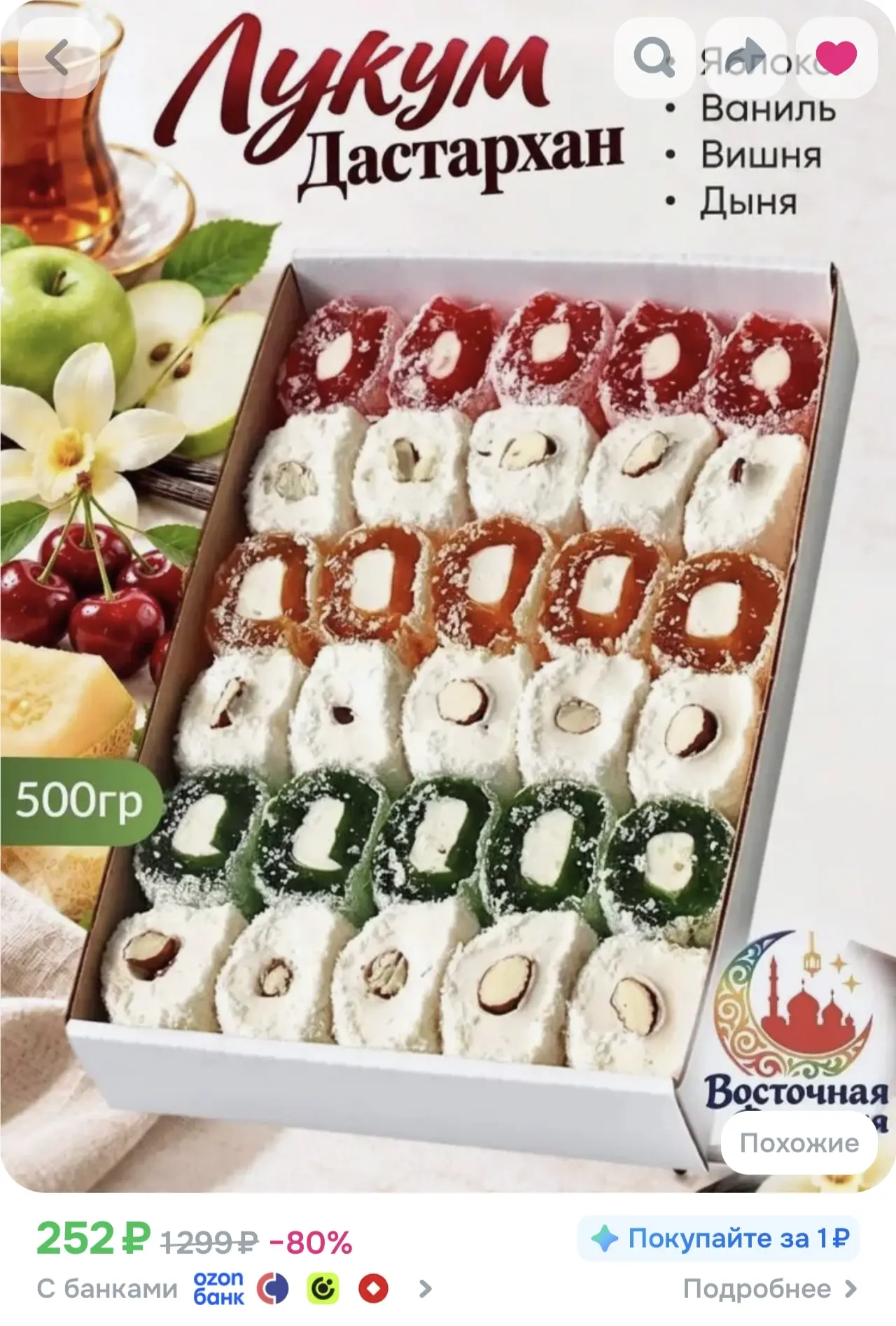 300 БОНУСОВ В 🎁 НА РАХАТ-ЛУКУМ!