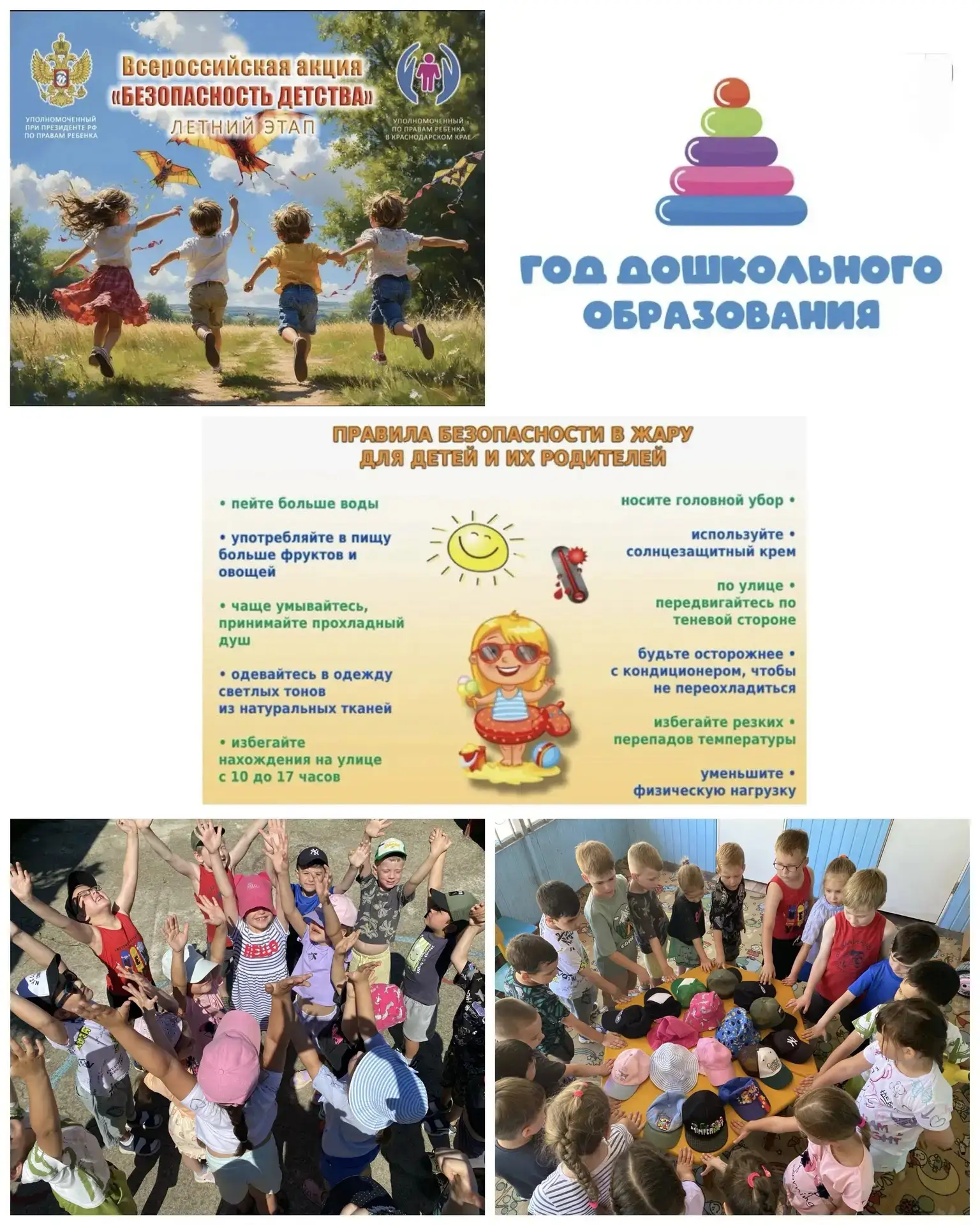 🌞Наступили летние жаркие деньки, и несут они с собой не только радости и веселье. Высо...