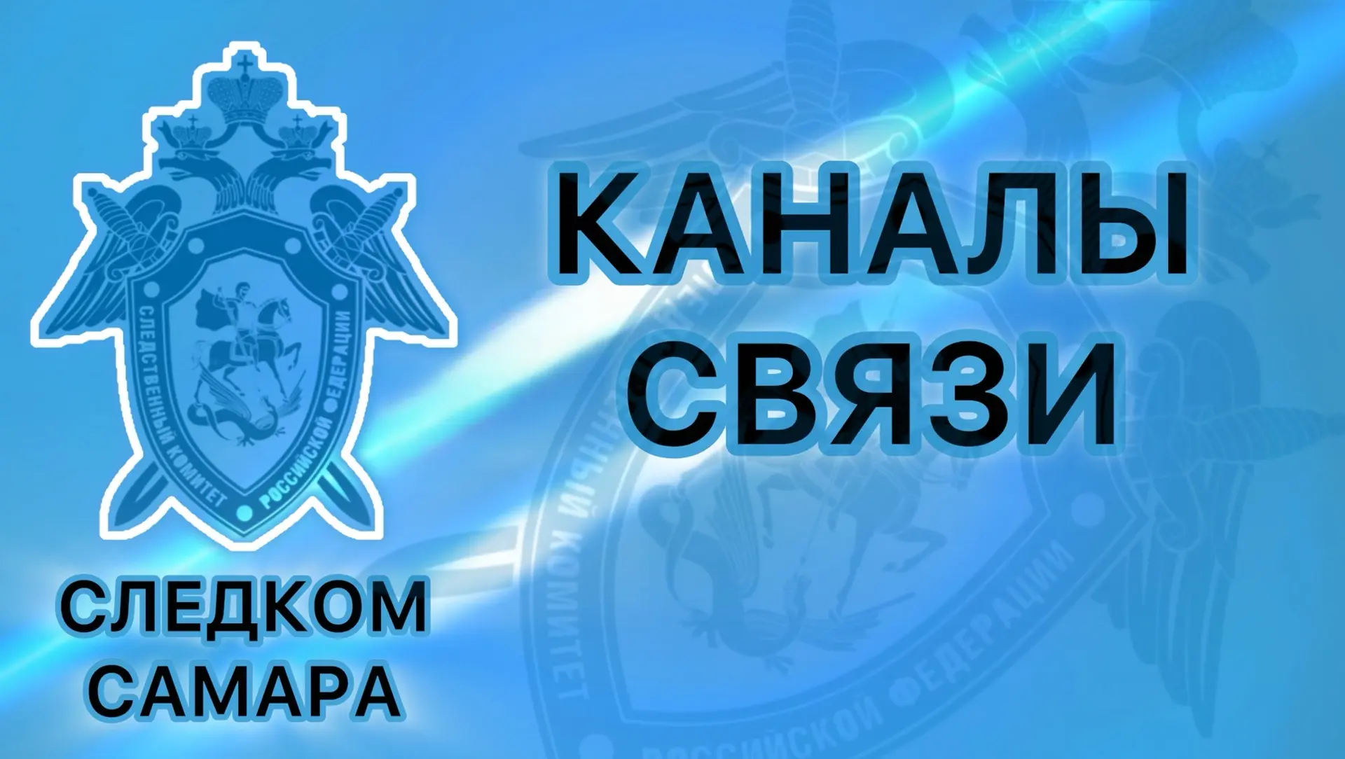 Следственное управление напоминает, что официальный сайт управления -https://samara.sle...