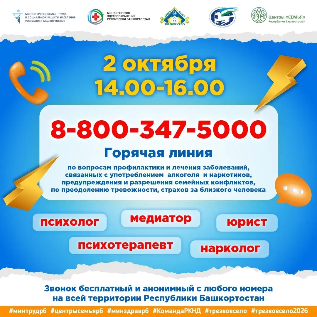 📢 Бесплатная горячая линия для семей — 2 октября