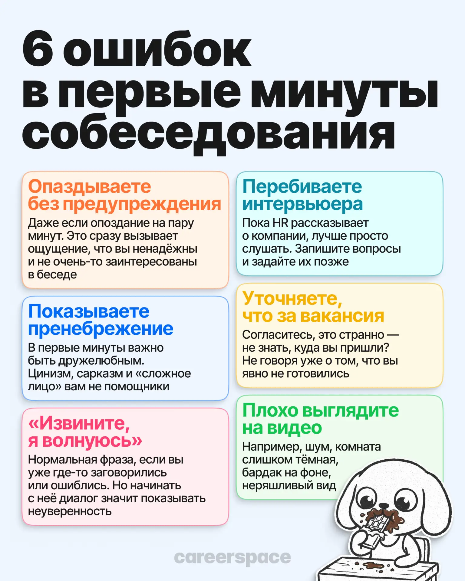 У вас не будет второй возможности произвести первое впечатление. Первые минуты собеседо...