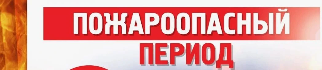 🔥В жаркую погоду риск возгораний  особенно высок. Давайте беречь наш родной край и друг друга — соб