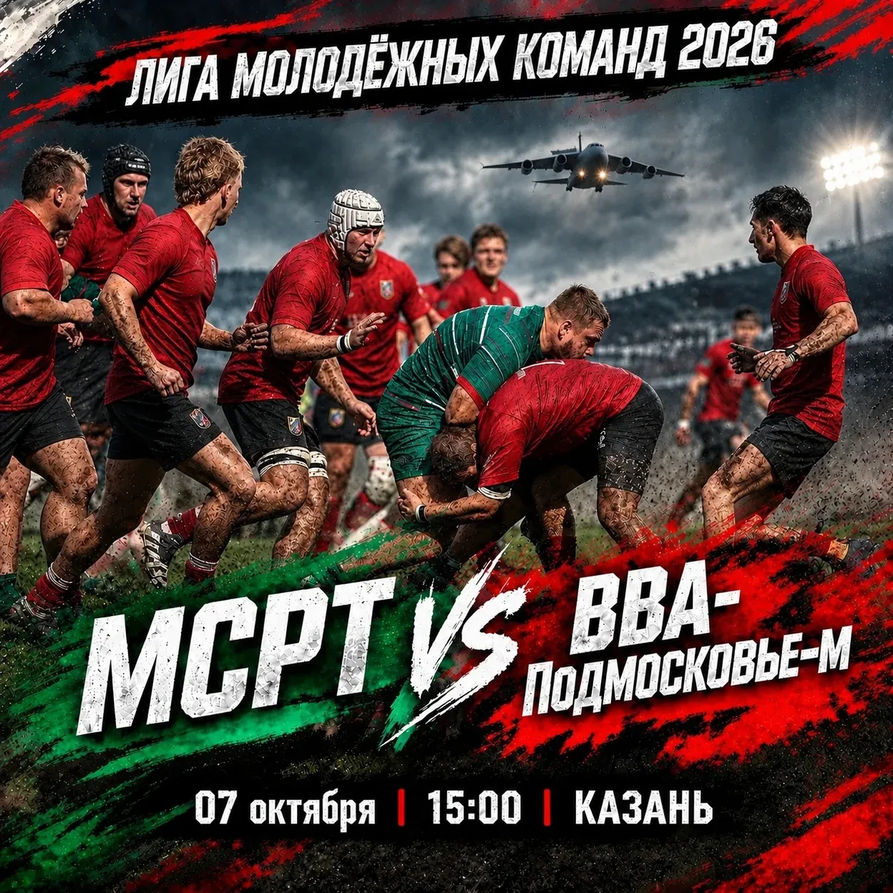 🏉 ✈️ Выезд в Казань: молодёжка «ВВА-Подмосковье» продолжает борьбу!